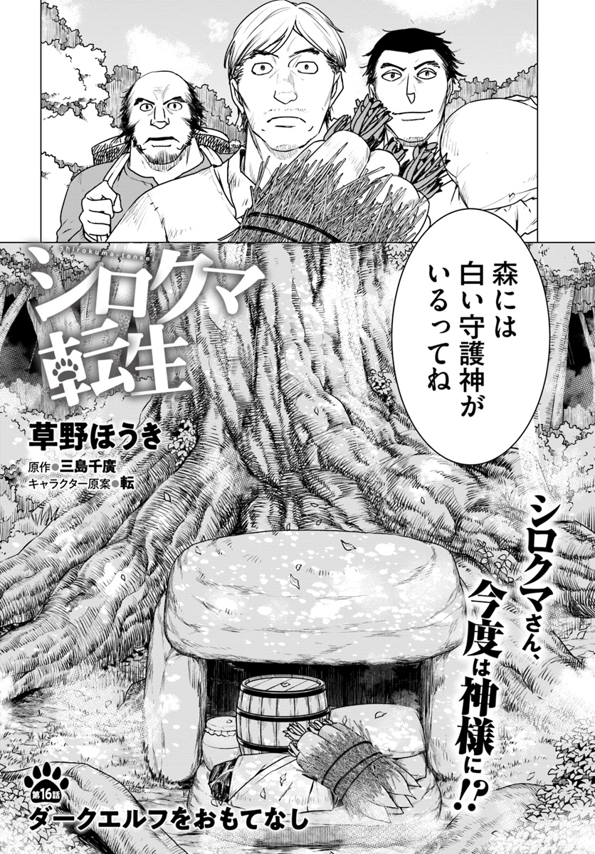 SHIROKUMA TENSEI - MORI NO SHUGOSHIN NI NATTA ZO DENSETSU - raw - Chapter 16 - https://jpdd.ccdd.to/JPDD/shirokumatenseimorinoshugoshinninattazodensetsu/97285/dygmaandt1v.jpg