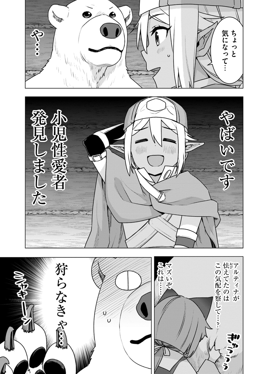 SHIROKUMA TENSEI - MORI NO SHUGOSHIN NI NATTA ZO DENSETSU - raw - Chapter 16 - https://jpdd.ccdd.to/JPDD/shirokumatenseimorinoshugoshinninattazodensetsu/97285/hru3awip4ot.jpg