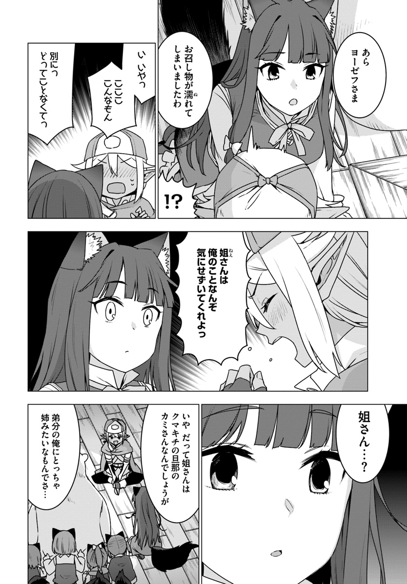 SHIROKUMA TENSEI - MORI NO SHUGOSHIN NI NATTA ZO DENSETSU - raw - Chapter 16 - https://jpdd.ccdd.to/JPDD/shirokumatenseimorinoshugoshinninattazodensetsu/97285/mti52aldj5z.jpg