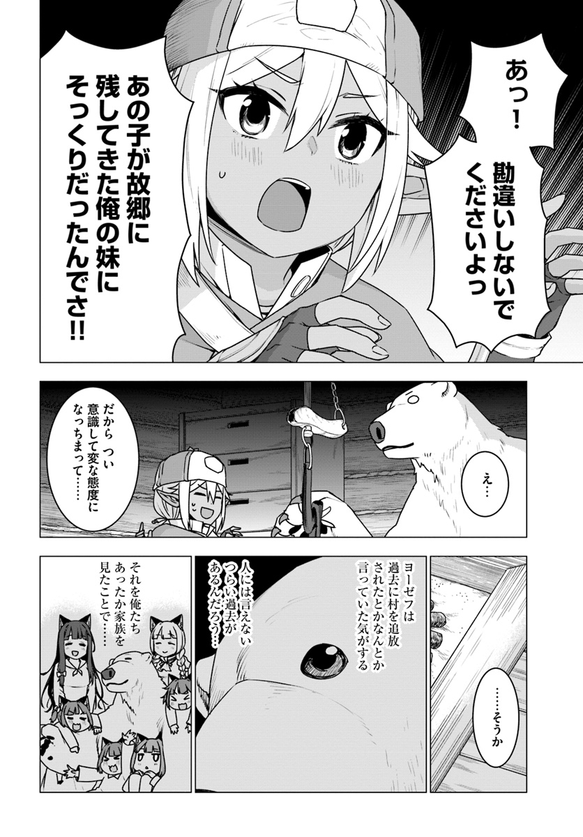 SHIROKUMA TENSEI - MORI NO SHUGOSHIN NI NATTA ZO DENSETSU - raw - Chapter 16 - https://jpdd.ccdd.to/JPDD/shirokumatenseimorinoshugoshinninattazodensetsu/97285/pajjqkxjak0.jpg