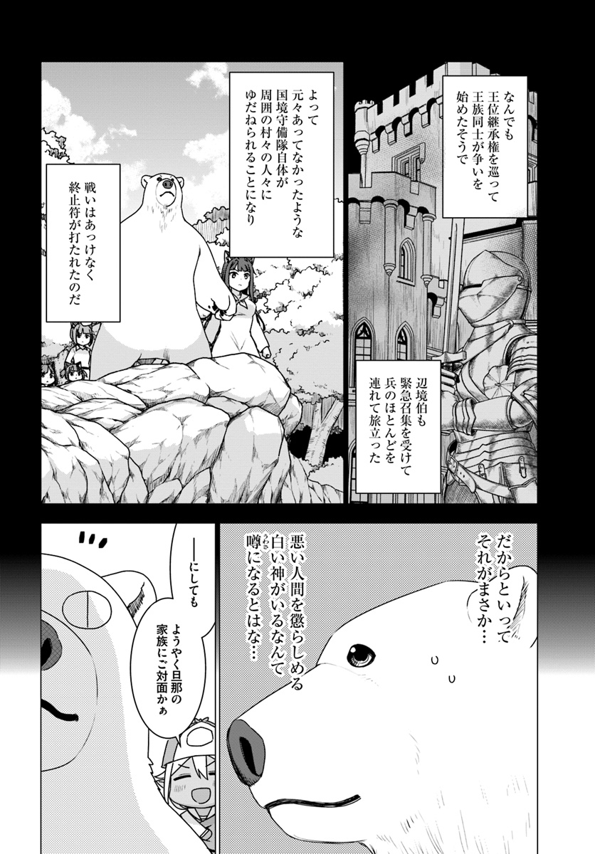 SHIROKUMA TENSEI - MORI NO SHUGOSHIN NI NATTA ZO DENSETSU - raw - Chapter 16 - https://jpdd.ccdd.to/JPDD/shirokumatenseimorinoshugoshinninattazodensetsu/97285/thvg01ey4y5.jpg