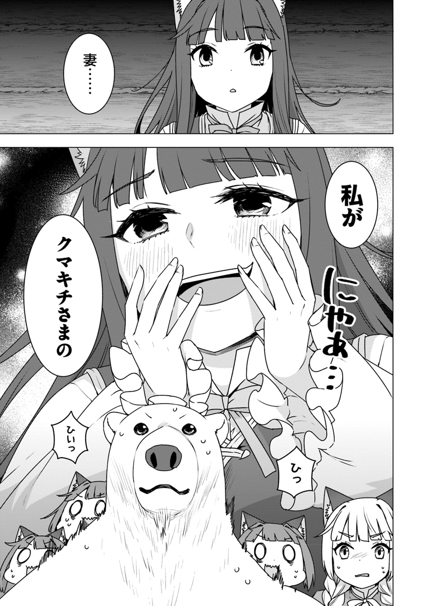 SHIROKUMA TENSEI - MORI NO SHUGOSHIN NI NATTA ZO DENSETSU - raw - Chapter 16 - https://jpdd.ccdd.to/JPDD/shirokumatenseimorinoshugoshinninattazodensetsu/97285/xqv2c2boq3t.jpg