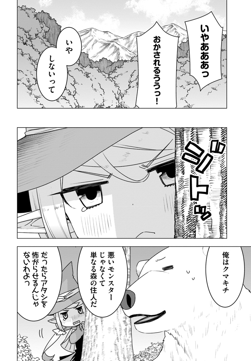 SHIROKUMA TENSEI - MORI NO SHUGOSHIN NI NATTA ZO DENSETSU - raw - Chapter 17 - https://jpdd.ccdd.to/JPDD/shirokumatenseimorinoshugoshinninattazodensetsu/99592/0vq1d5rsdto.jpg