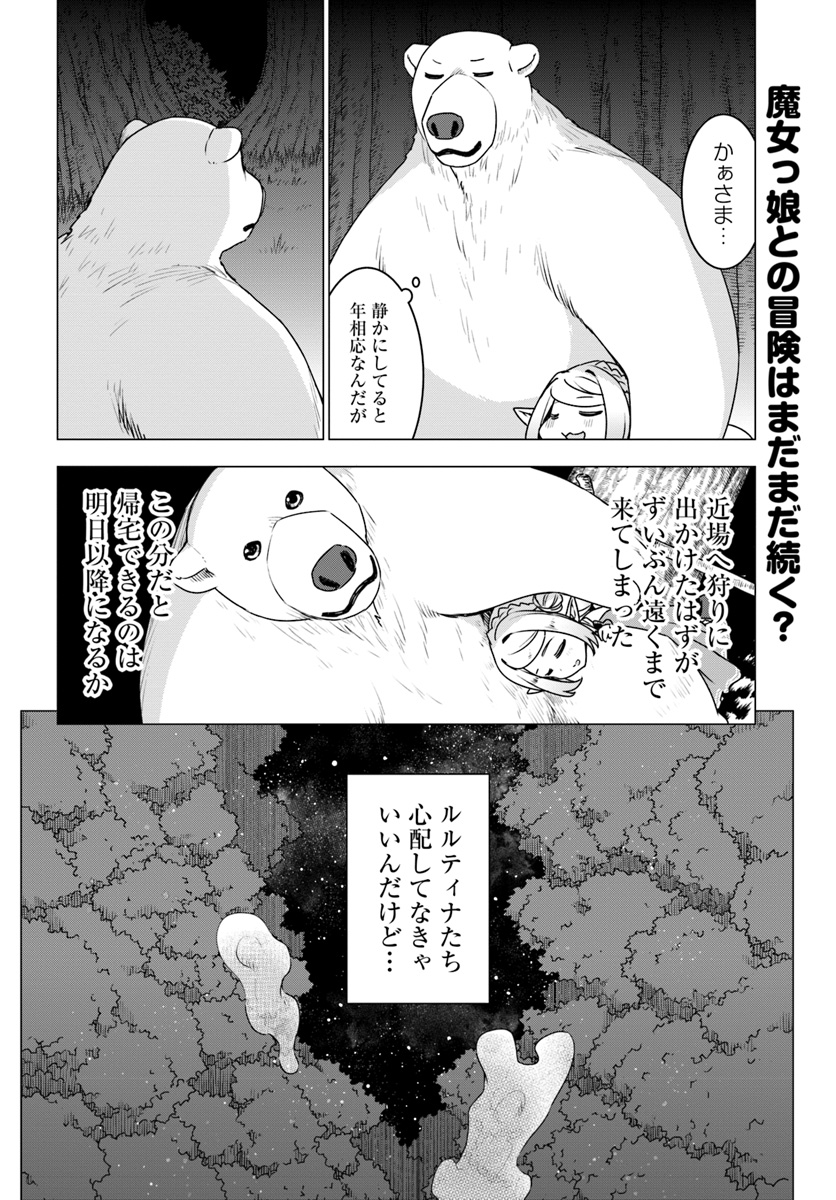 SHIROKUMA TENSEI - MORI NO SHUGOSHIN NI NATTA ZO DENSETSU - raw - Chapter 17 - https://jpdd.ccdd.to/JPDD/shirokumatenseimorinoshugoshinninattazodensetsu/99592/4pdsm0rjrrc.jpg