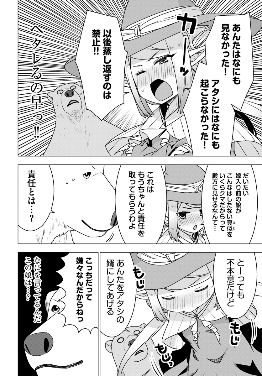 SHIROKUMA TENSEI - MORI NO SHUGOSHIN NI NATTA ZO DENSETSU - raw - Chapter 17 - https://jpdd.ccdd.to/JPDD/shirokumatenseimorinoshugoshinninattazodensetsu/99592/triu54czu2i.jpg