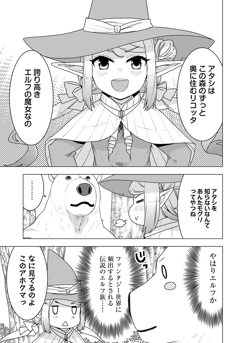 SHIROKUMA TENSEI - MORI NO SHUGOSHIN NI NATTA ZO DENSETSU - raw - Chapter 17 - https://jpdd.ccdd.to/JPDD/shirokumatenseimorinoshugoshinninattazodensetsu/99592/ukmpb0lxd20.jpg