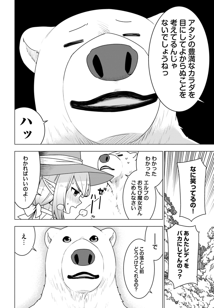 SHIROKUMA TENSEI - MORI NO SHUGOSHIN NI NATTA ZO DENSETSU - raw - Chapter 17 - https://jpdd.ccdd.to/JPDD/shirokumatenseimorinoshugoshinninattazodensetsu/99592/vlrgziotzsb.jpg