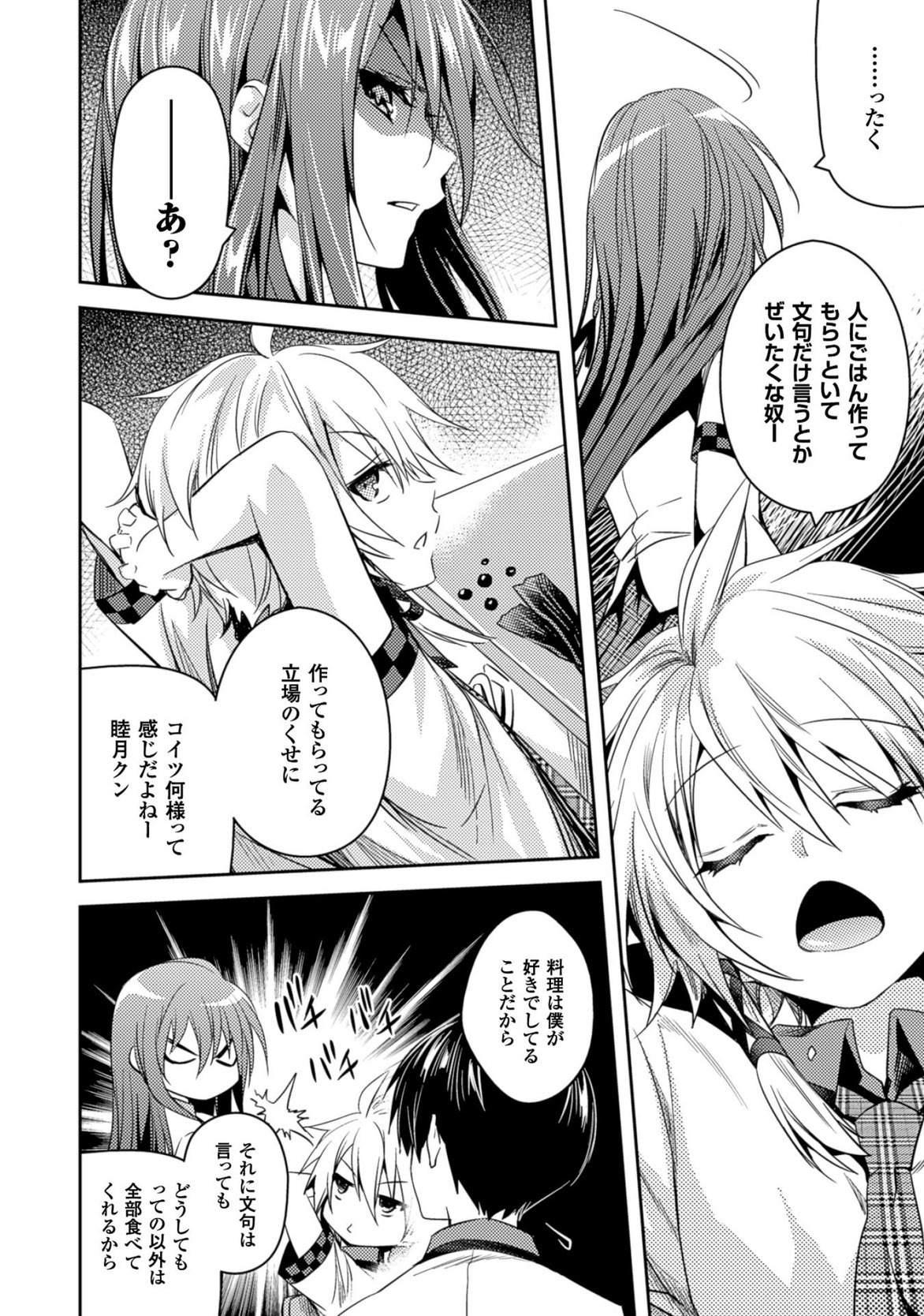 SHISHUNKI NA ADAM - EVIL EYES - raw - Chapter 24 - https://jpdd.ccdd.to/JPDD/shishunkinaadamevileyes/125009/5lbdci20fpw.jpg