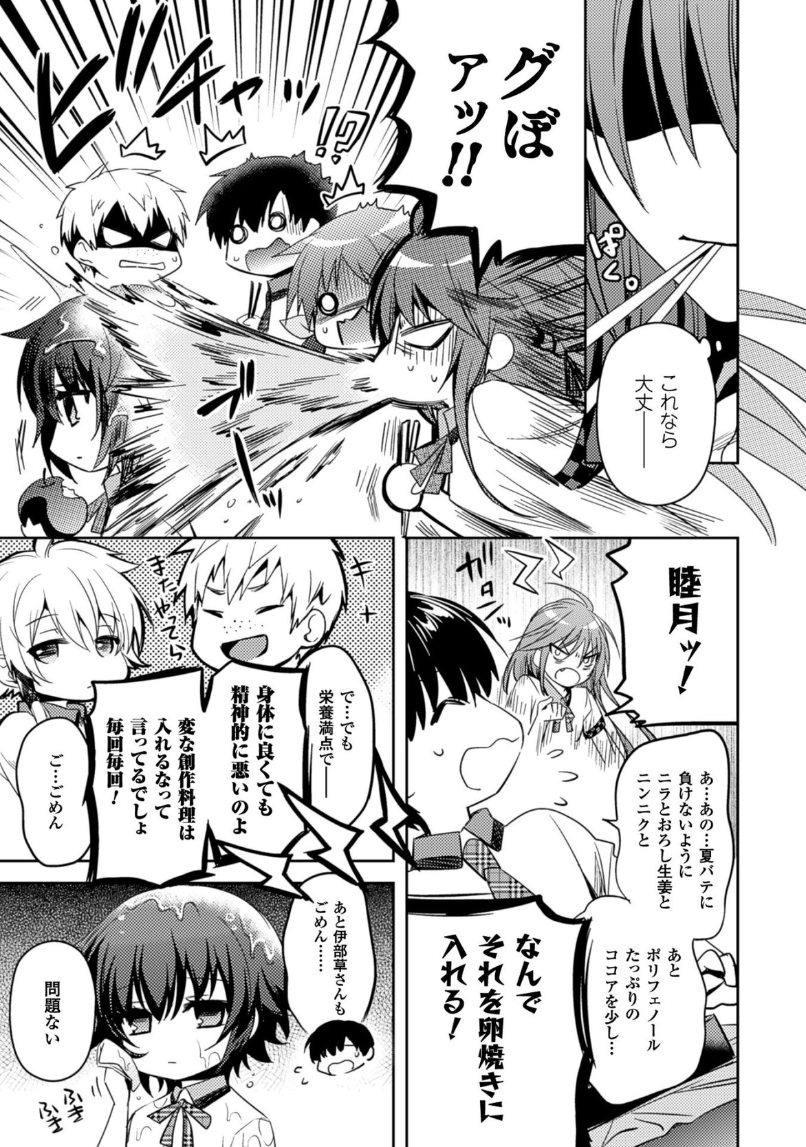 SHISHUNKI NA ADAM - EVIL EYES - raw - Chapter 24 - https://jpdd.ccdd.to/JPDD/shishunkinaadamevileyes/125009/mkrow2qc4fh.jpg
