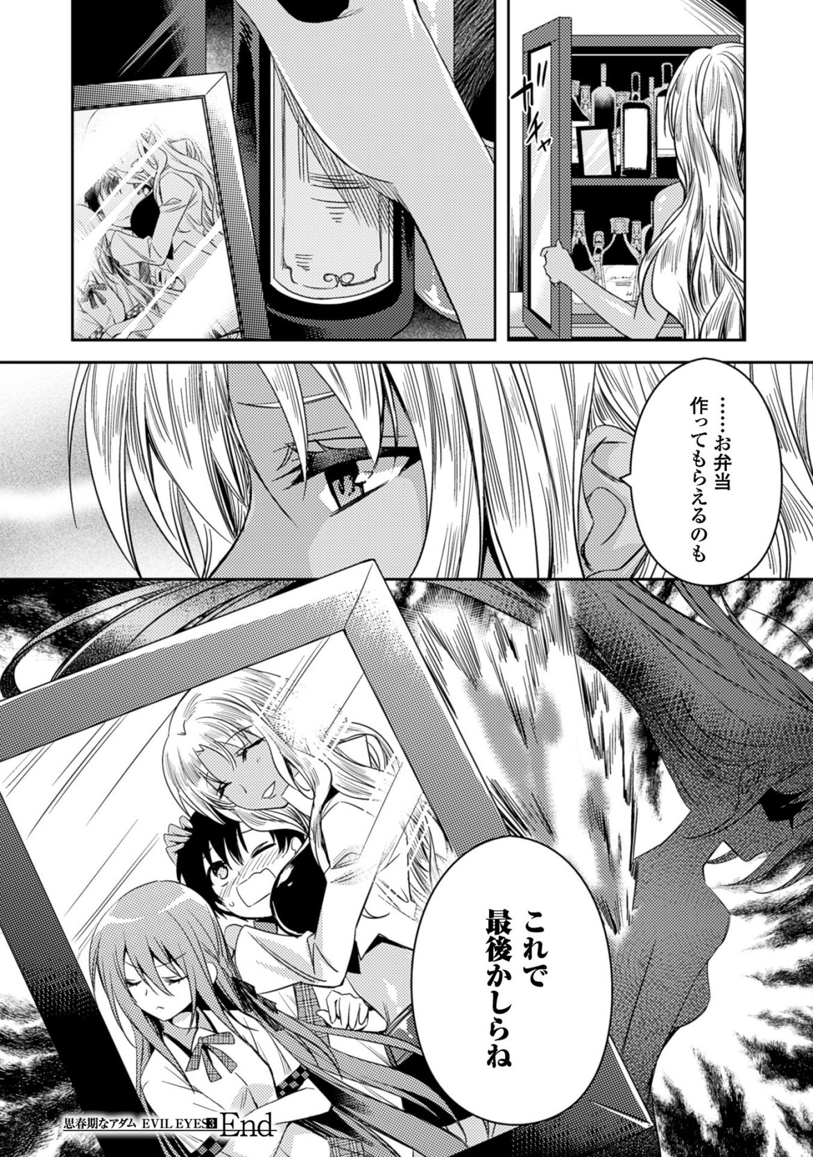 SHISHUNKI NA ADAM - EVIL EYES - raw - Chapter 24 - https://jpdd.ccdd.to/JPDD/shishunkinaadamevileyes/125009/mz5jhdtc00f.jpg