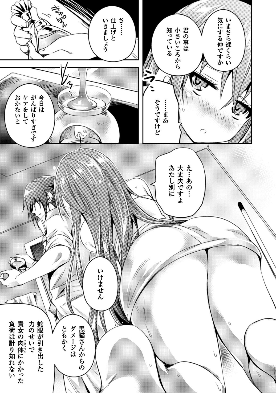 SHISHUNKI NA ADAM - EVIL EYES - raw - Chapter 23 - https://jpdd.ccdd.to/JPDD/shishunkinaadamevileyes/125010/4zpnchg2rx4.jpg