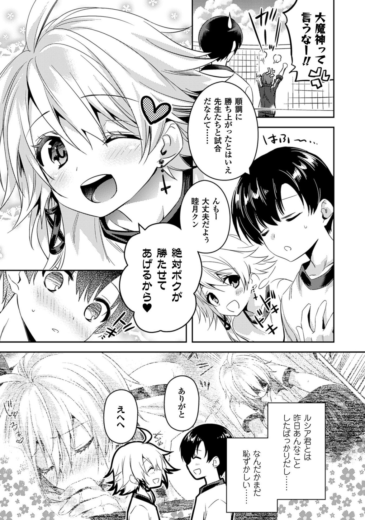 SHISHUNKI NA ADAM - EVIL EYES - raw - Chapter 23 - https://jpdd.ccdd.to/JPDD/shishunkinaadamevileyes/125010/pa3wpo1uijh.jpg