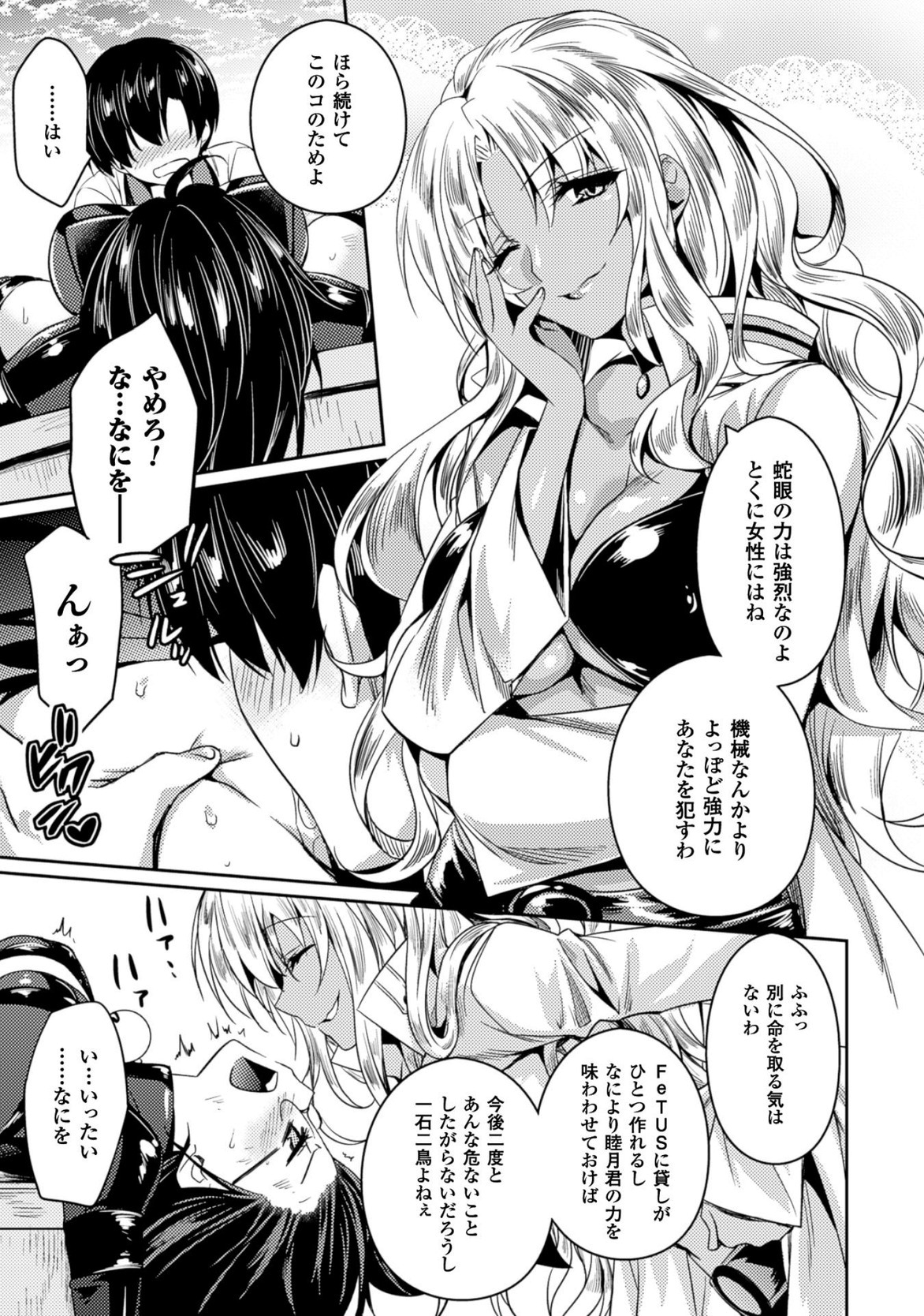 SHISHUNKI NA ADAM - EVIL EYES - raw - Chapter 21 - https://jpdd.ccdd.to/JPDD/shishunkinaadamevileyes/125012/z1dyafljmk3.jpg