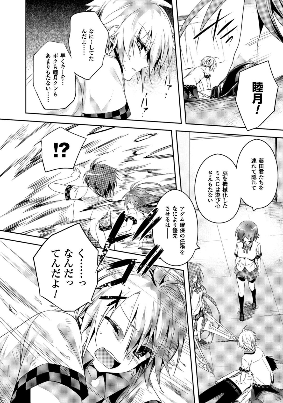 SHISHUNKI NA ADAM - EVIL EYES - raw - Chapter 20 - https://jpdd.ccdd.to/JPDD/shishunkinaadamevileyes/125013/d1xpdenm2ca.jpg