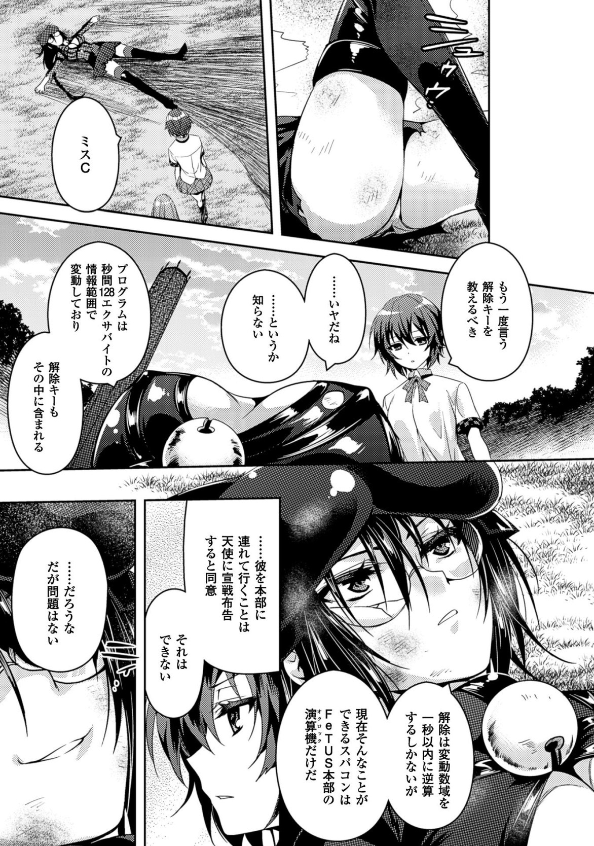 SHISHUNKI NA ADAM - EVIL EYES - raw - Chapter 20 - https://jpdd.ccdd.to/JPDD/shishunkinaadamevileyes/125013/fb0yvrefe1f.jpg