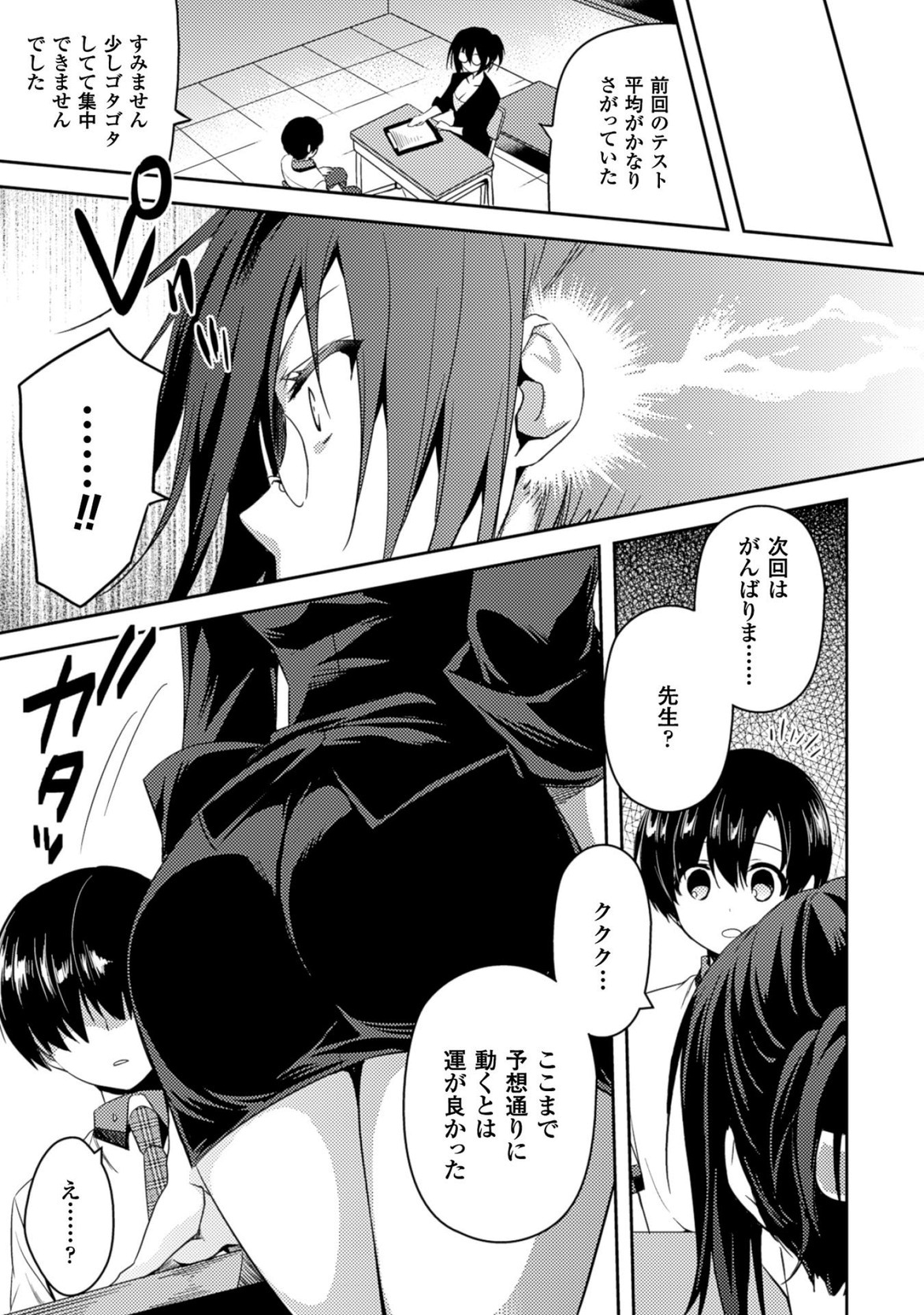 SHISHUNKI NA ADAM - EVIL EYES - raw - Chapter 19 - https://jpdd.ccdd.to/JPDD/shishunkinaadamevileyes/125014/stx3dekeatf.jpg