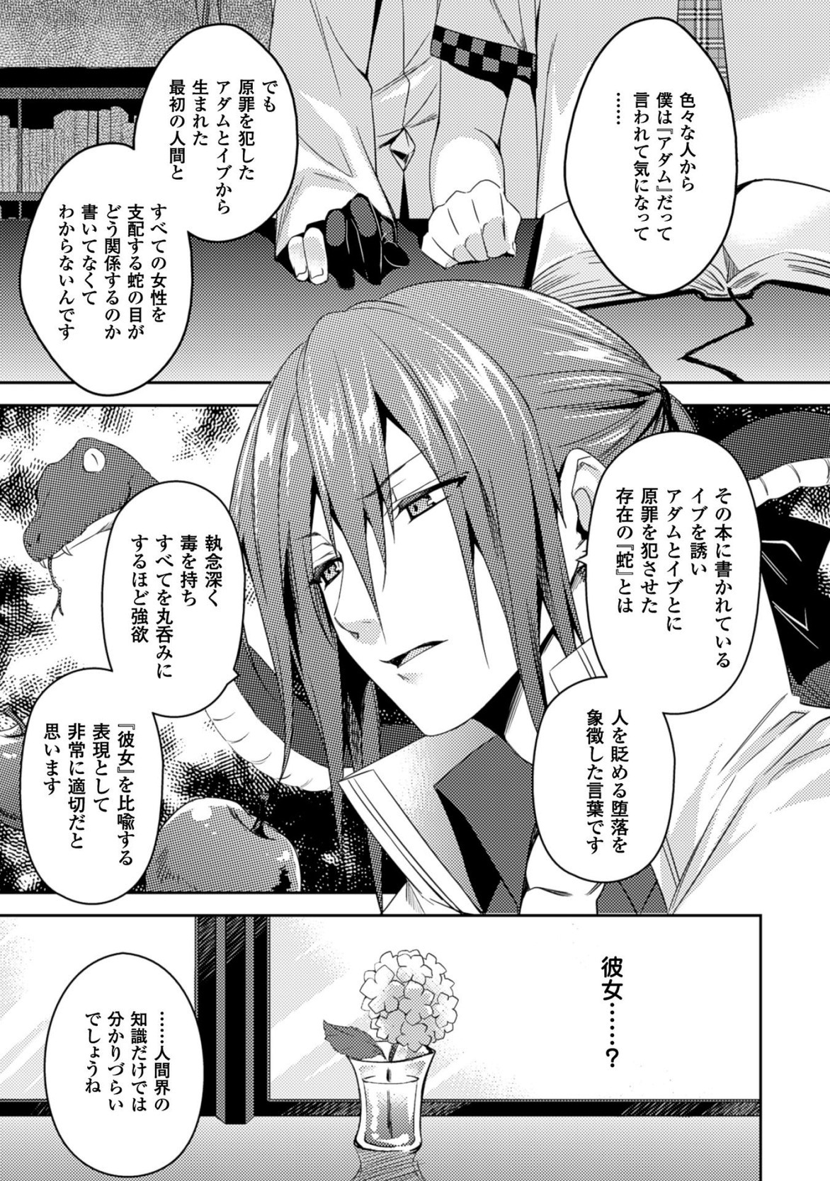SHISHUNKI NA ADAM - EVIL EYES - raw - Chapter 18 - https://jpdd.ccdd.to/JPDD/shishunkinaadamevileyes/125015/13qatfihrkc.jpg