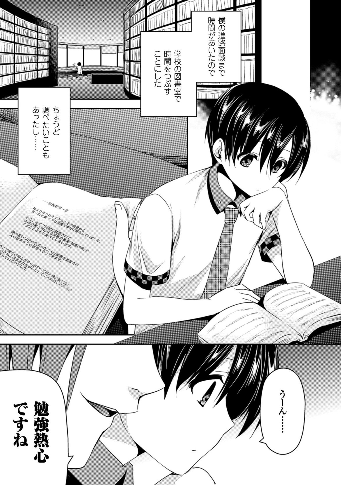 SHISHUNKI NA ADAM - EVIL EYES - raw - Chapter 18 - https://jpdd.ccdd.to/JPDD/shishunkinaadamevileyes/125015/4f50lvtcd50.jpg