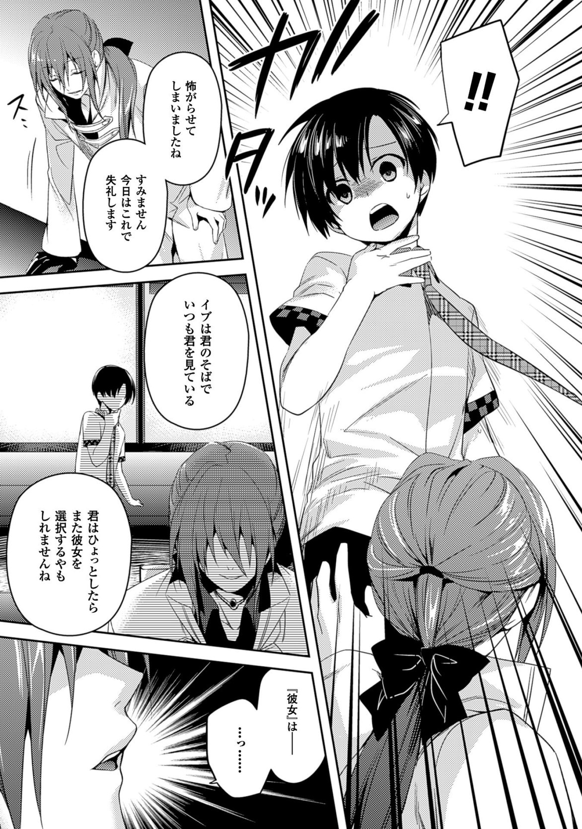 SHISHUNKI NA ADAM - EVIL EYES - raw - Chapter 18 - https://jpdd.ccdd.to/JPDD/shishunkinaadamevileyes/125015/b5gj1a2lfx1.jpg