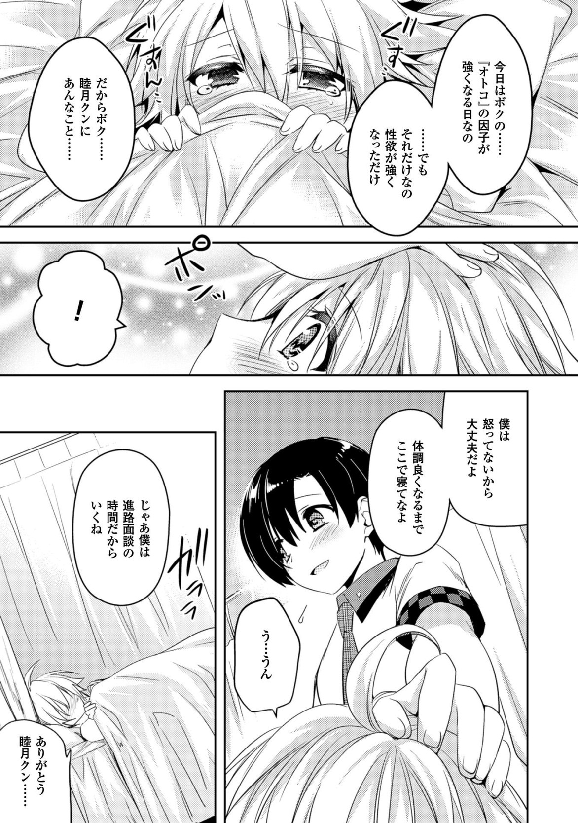 SHISHUNKI NA ADAM - EVIL EYES - raw - Chapter 18 - https://jpdd.ccdd.to/JPDD/shishunkinaadamevileyes/125015/edk2ey5ziga.jpg