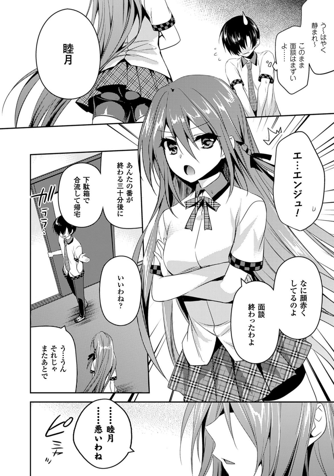SHISHUNKI NA ADAM - EVIL EYES - raw - Chapter 18 - https://jpdd.ccdd.to/JPDD/shishunkinaadamevileyes/125015/k23xdy1lepo.jpg