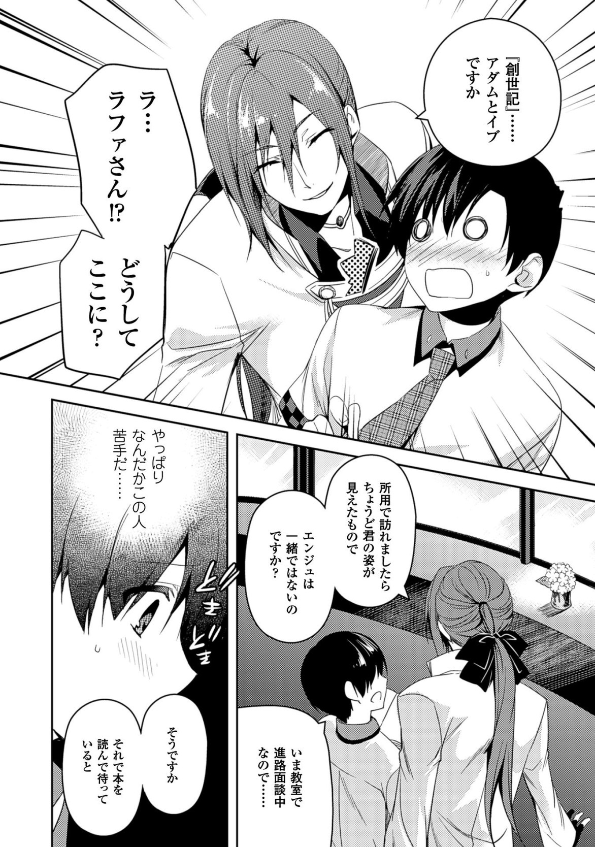 SHISHUNKI NA ADAM - EVIL EYES - raw - Chapter 18 - https://jpdd.ccdd.to/JPDD/shishunkinaadamevileyes/125015/otrdzunxsr1.jpg