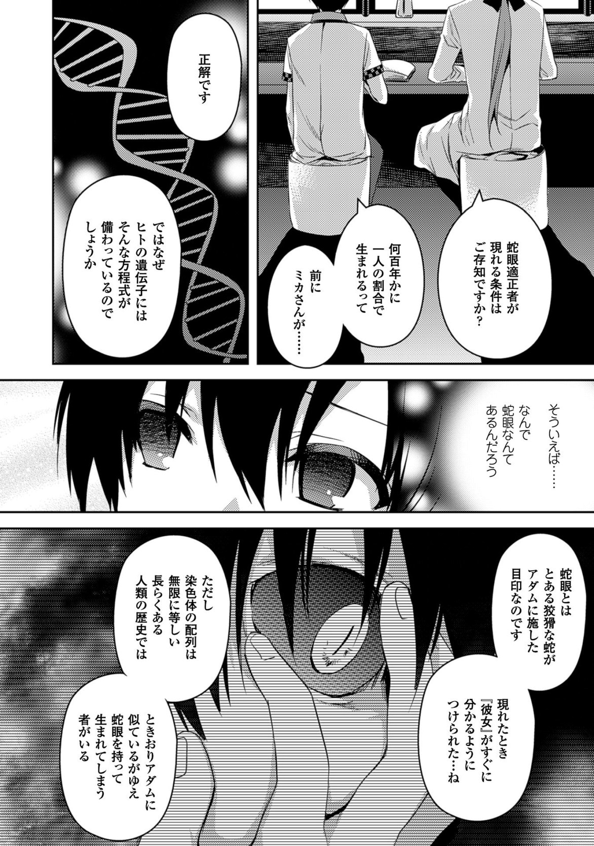 SHISHUNKI NA ADAM - EVIL EYES - raw - Chapter 18 - https://jpdd.ccdd.to/JPDD/shishunkinaadamevileyes/125015/q1dpi4s01vu.jpg