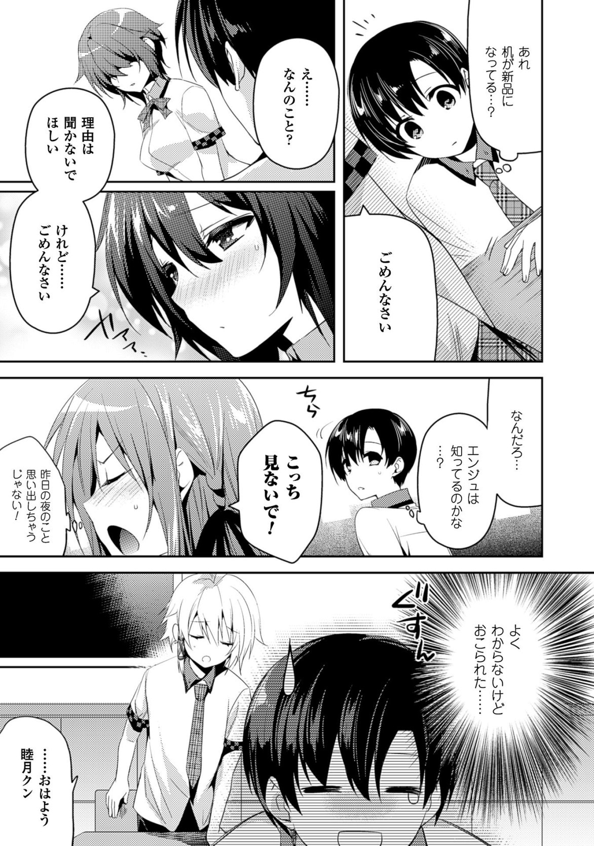 SHISHUNKI NA ADAM - EVIL EYES - raw - Chapter 18 - https://jpdd.ccdd.to/JPDD/shishunkinaadamevileyes/125015/suywpkbig2p.jpg