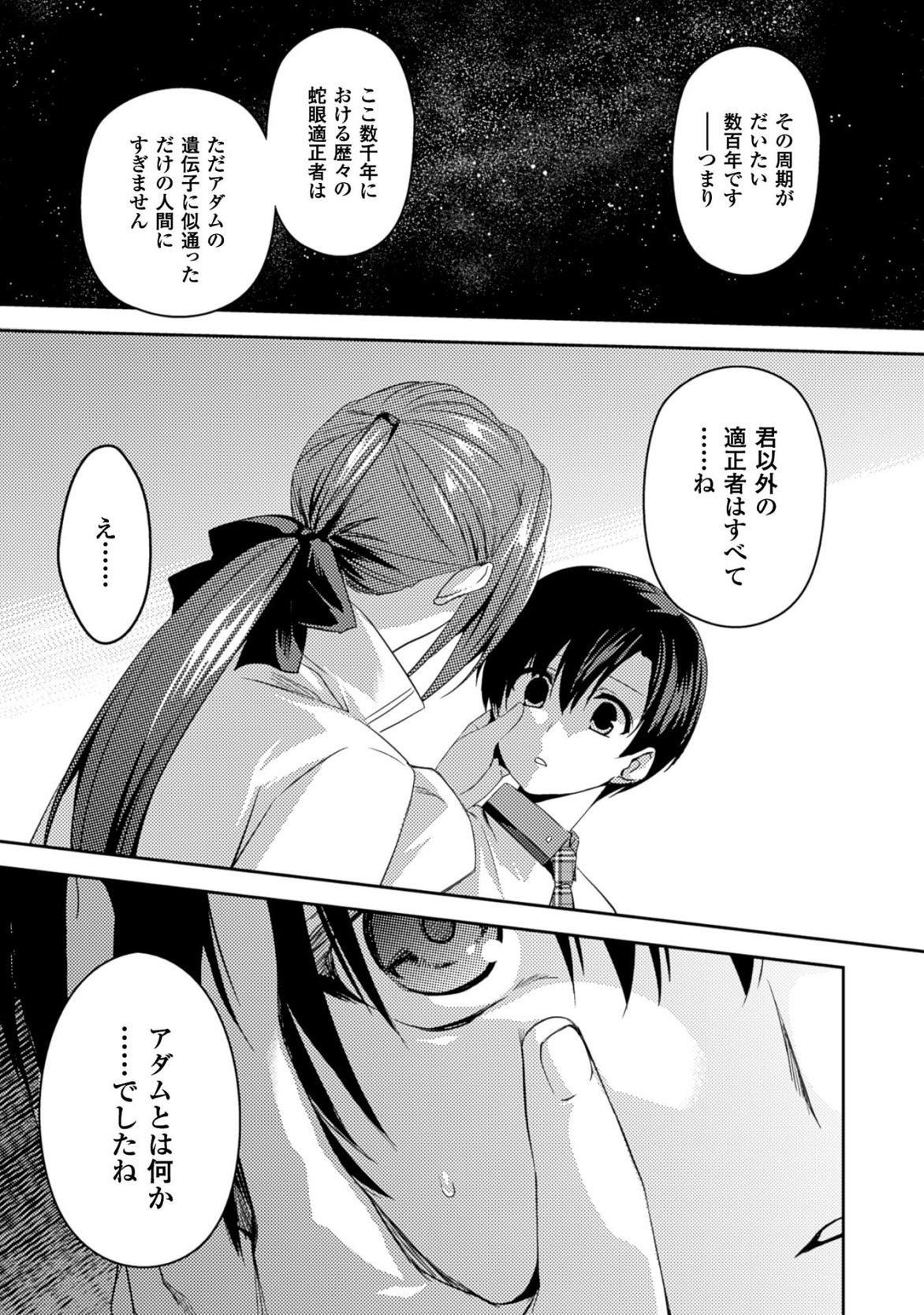 SHISHUNKI NA ADAM - EVIL EYES - raw - Chapter 18 - https://jpdd.ccdd.to/JPDD/shishunkinaadamevileyes/125015/xrqwi0pbstd.jpg