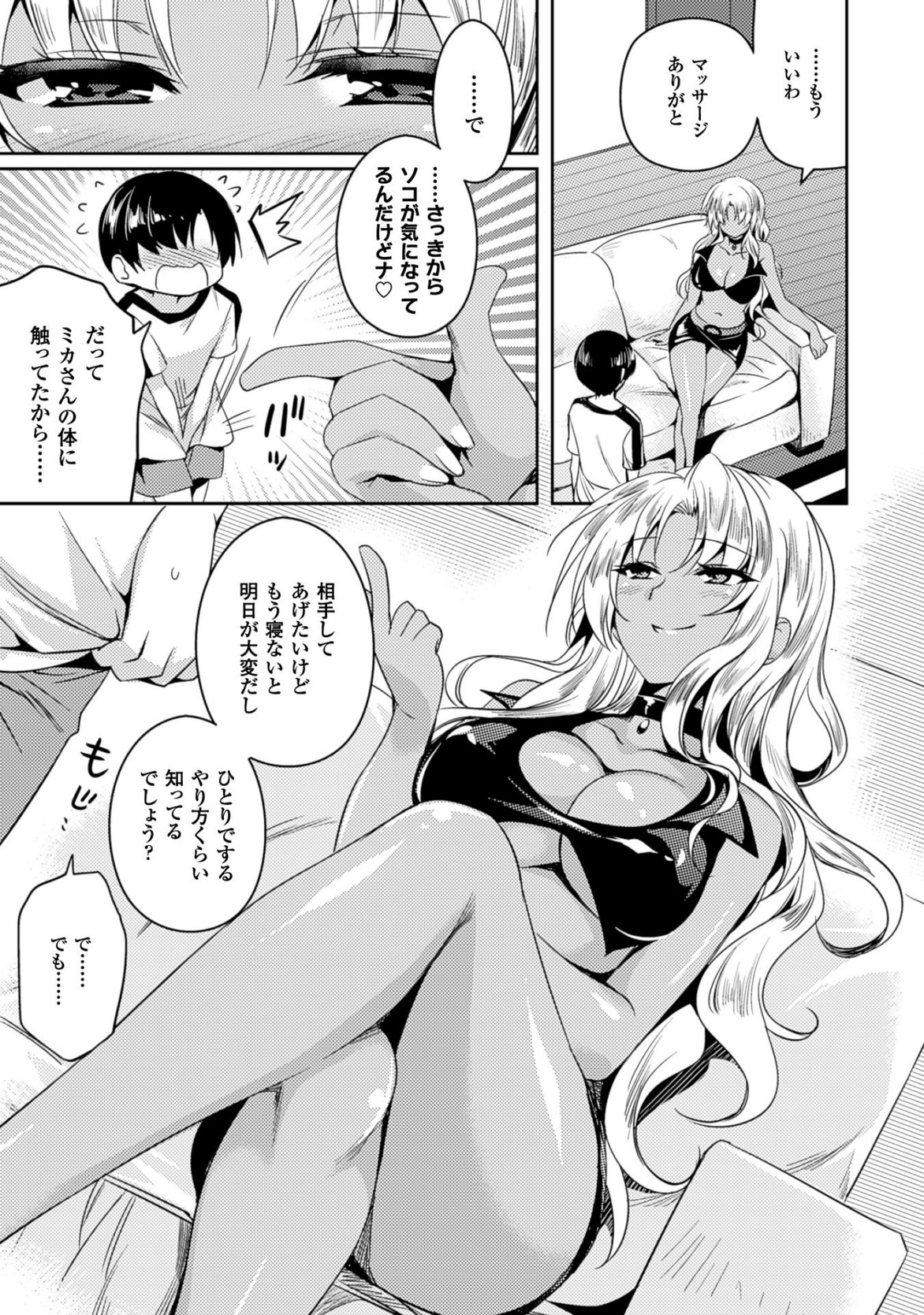 SHISHUNKI NA ADAM - EVIL EYES - raw - Chapter 17 - https://jpdd.ccdd.to/JPDD/shishunkinaadamevileyes/125016/c0wb24p5yaq.jpg