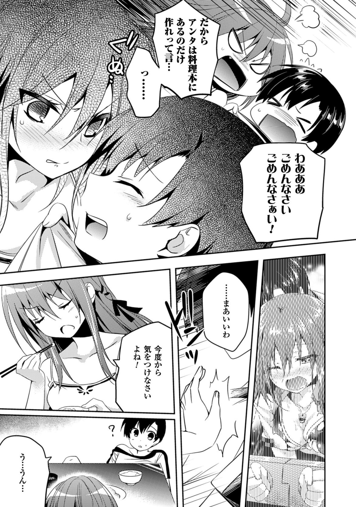 SHISHUNKI NA ADAM - EVIL EYES - raw - Chapter 17 - https://jpdd.ccdd.to/JPDD/shishunkinaadamevileyes/125016/qjgwubzx0jo.jpg