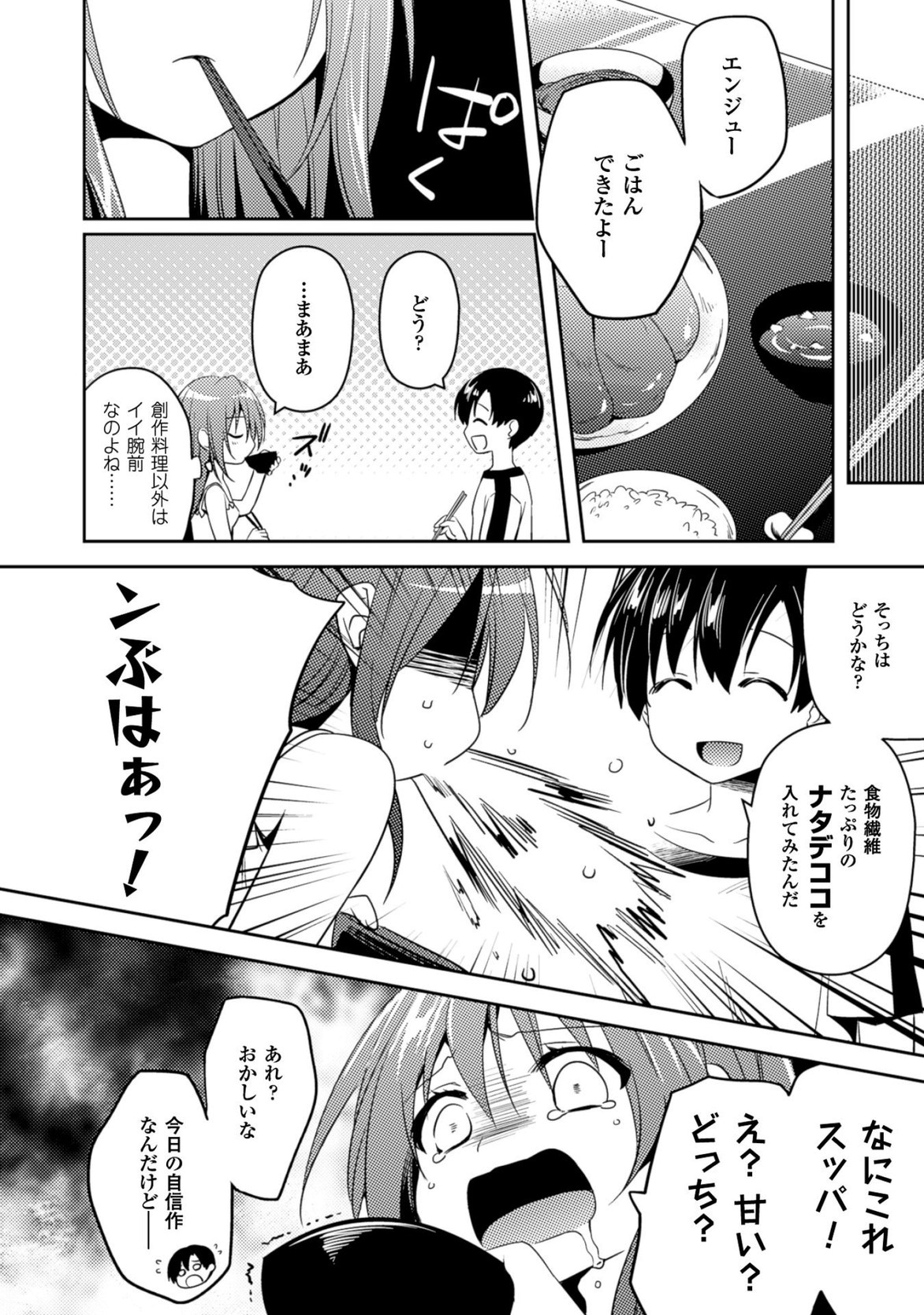 SHISHUNKI NA ADAM - EVIL EYES - raw - Chapter 17 - https://jpdd.ccdd.to/JPDD/shishunkinaadamevileyes/125016/rdmliovka45.jpg