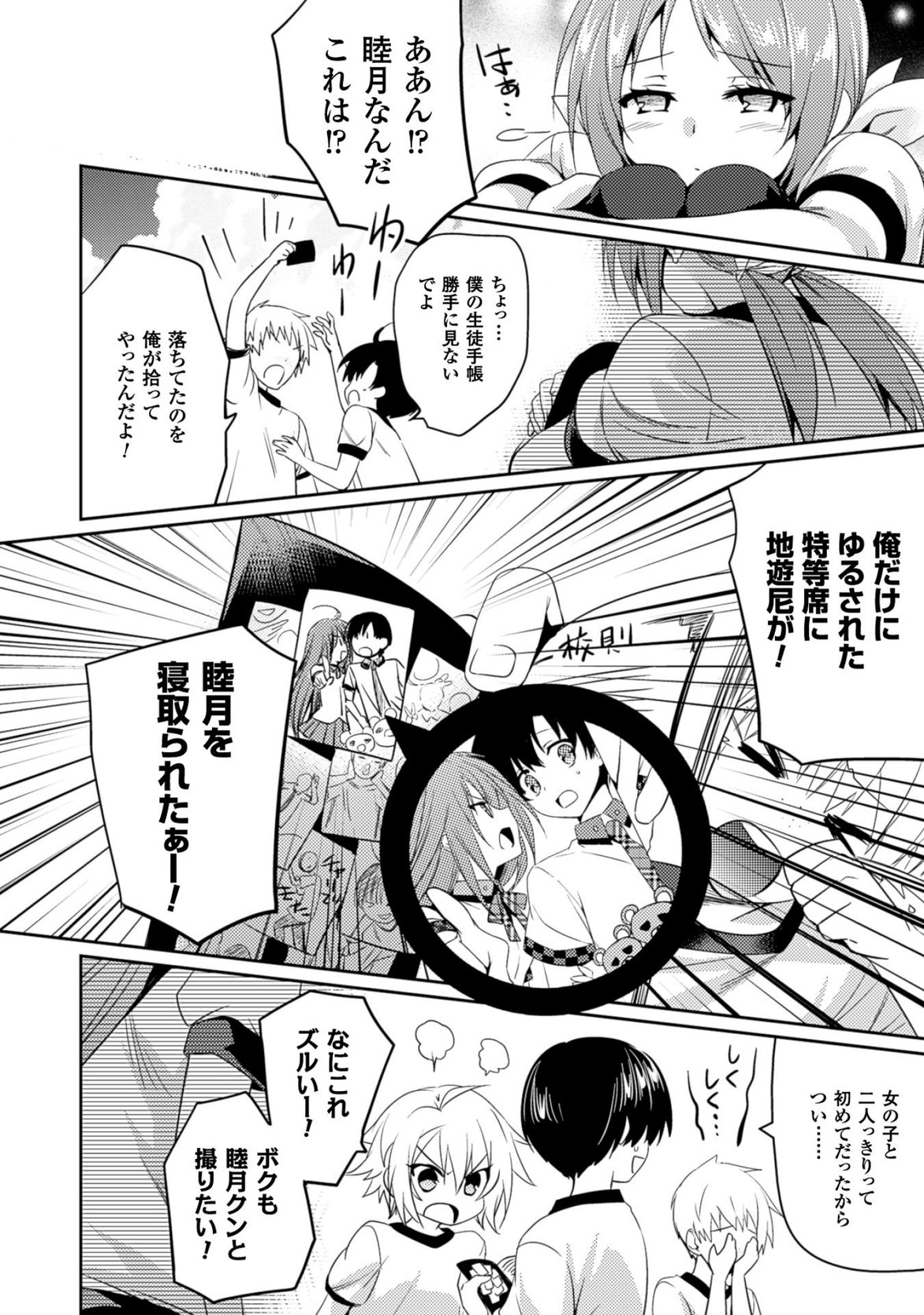 SHISHUNKI NA ADAM - EVIL EYES - raw - Chapter 17 - https://jpdd.ccdd.to/JPDD/shishunkinaadamevileyes/125016/v3ngitg2og0.jpg