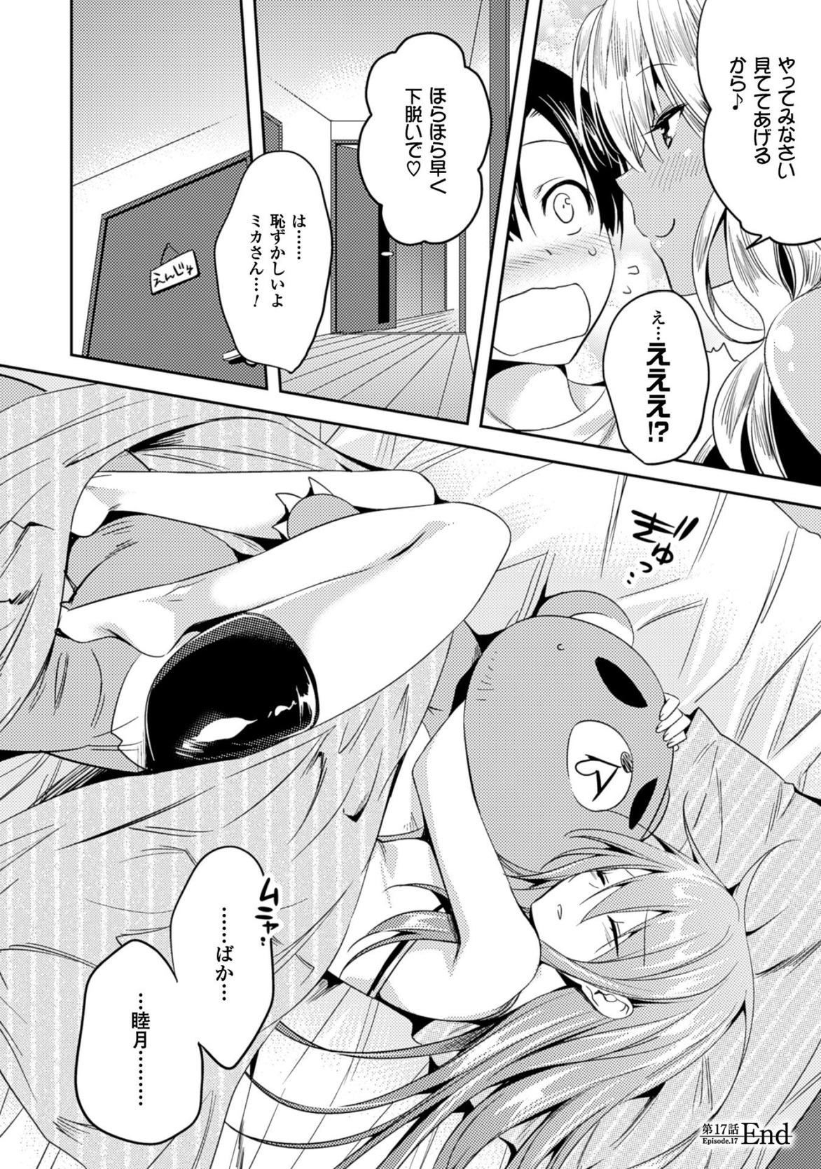 SHISHUNKI NA ADAM - EVIL EYES - raw - Chapter 17 - https://jpdd.ccdd.to/JPDD/shishunkinaadamevileyes/125016/wu3b1q3kp2x.jpg
