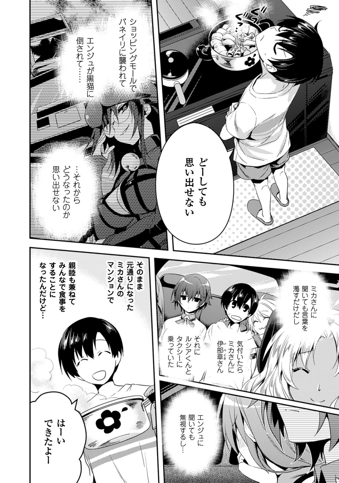 SHISHUNKI NA ADAM - EVIL EYES - raw - Chapter 16 - https://jpdd.ccdd.to/JPDD/shishunkinaadamevileyes/125017/3pdjgvafjz3.jpg