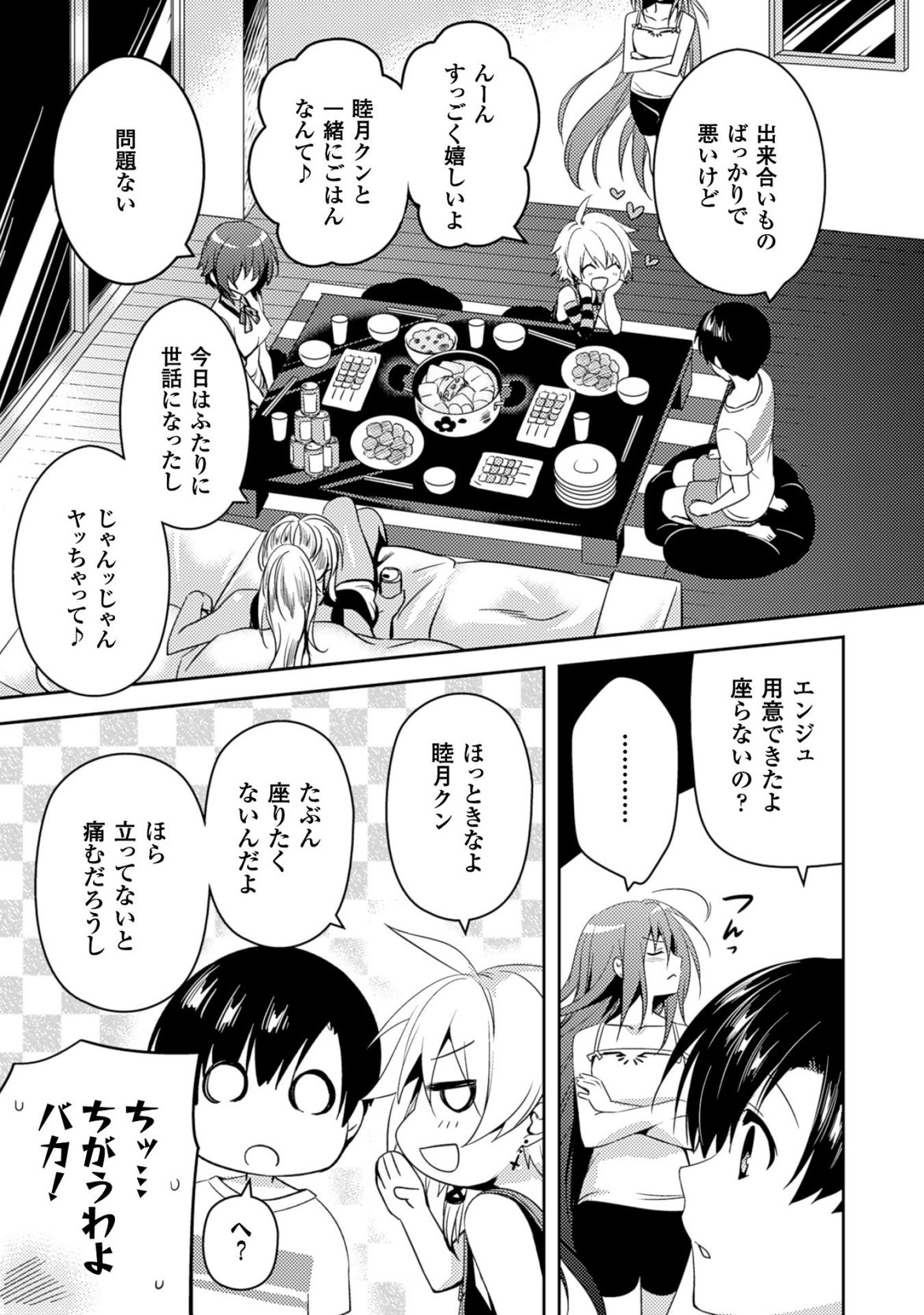 SHISHUNKI NA ADAM - EVIL EYES - raw - Chapter 16 - https://jpdd.ccdd.to/JPDD/shishunkinaadamevileyes/125017/vqezkijcvke.jpg