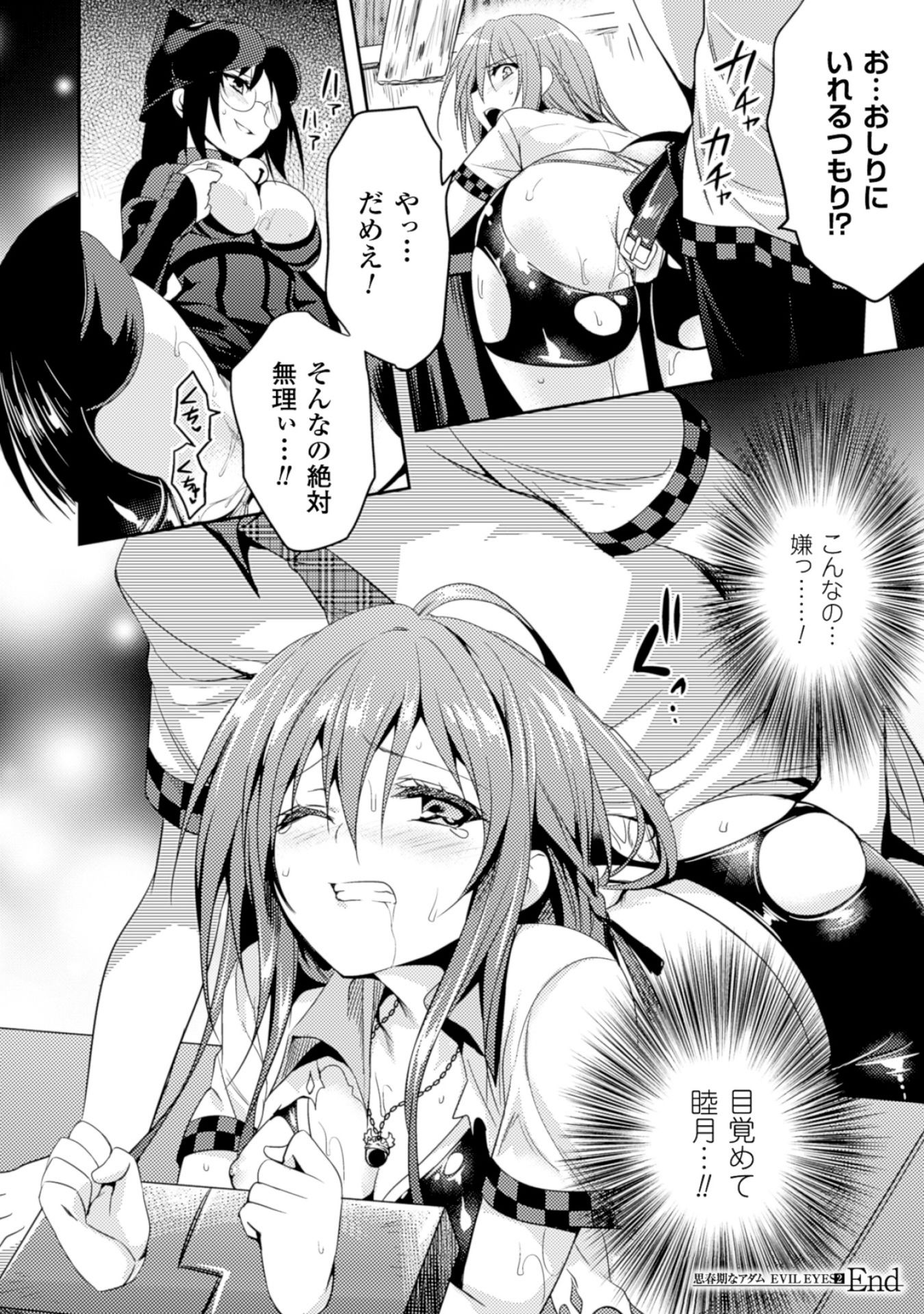 SHISHUNKI NA ADAM - EVIL EYES - raw - Chapter 15 - https://jpdd.ccdd.to/JPDD/shishunkinaadamevileyes/125018/lpajjdkmha5.jpg