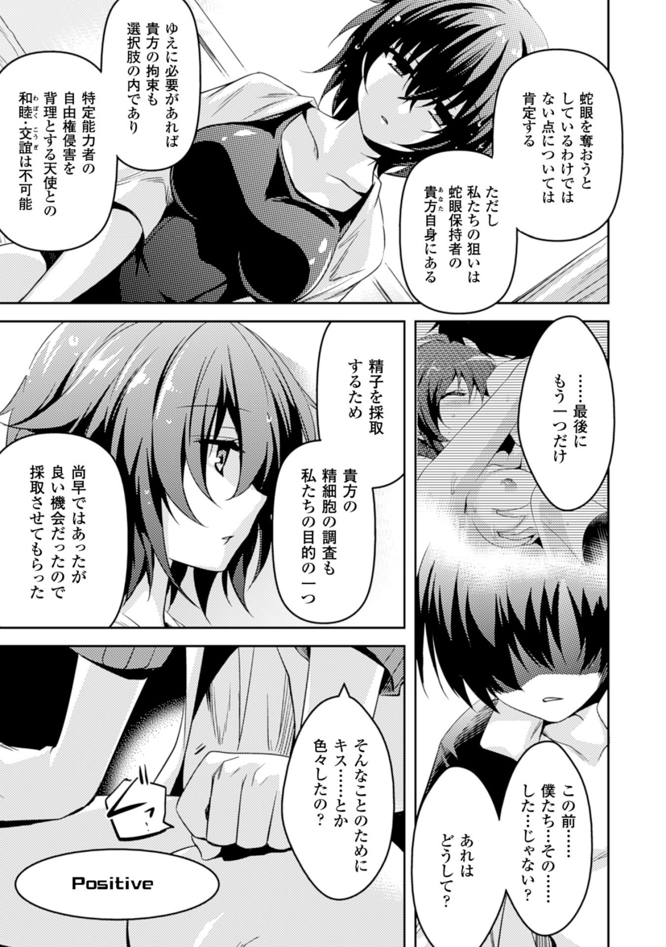 SHISHUNKI NA ADAM - EVIL EYES - raw - Chapter 13 - https://jpdd.ccdd.to/JPDD/shishunkinaadamevileyes/125020/11nosot1gku.jpg