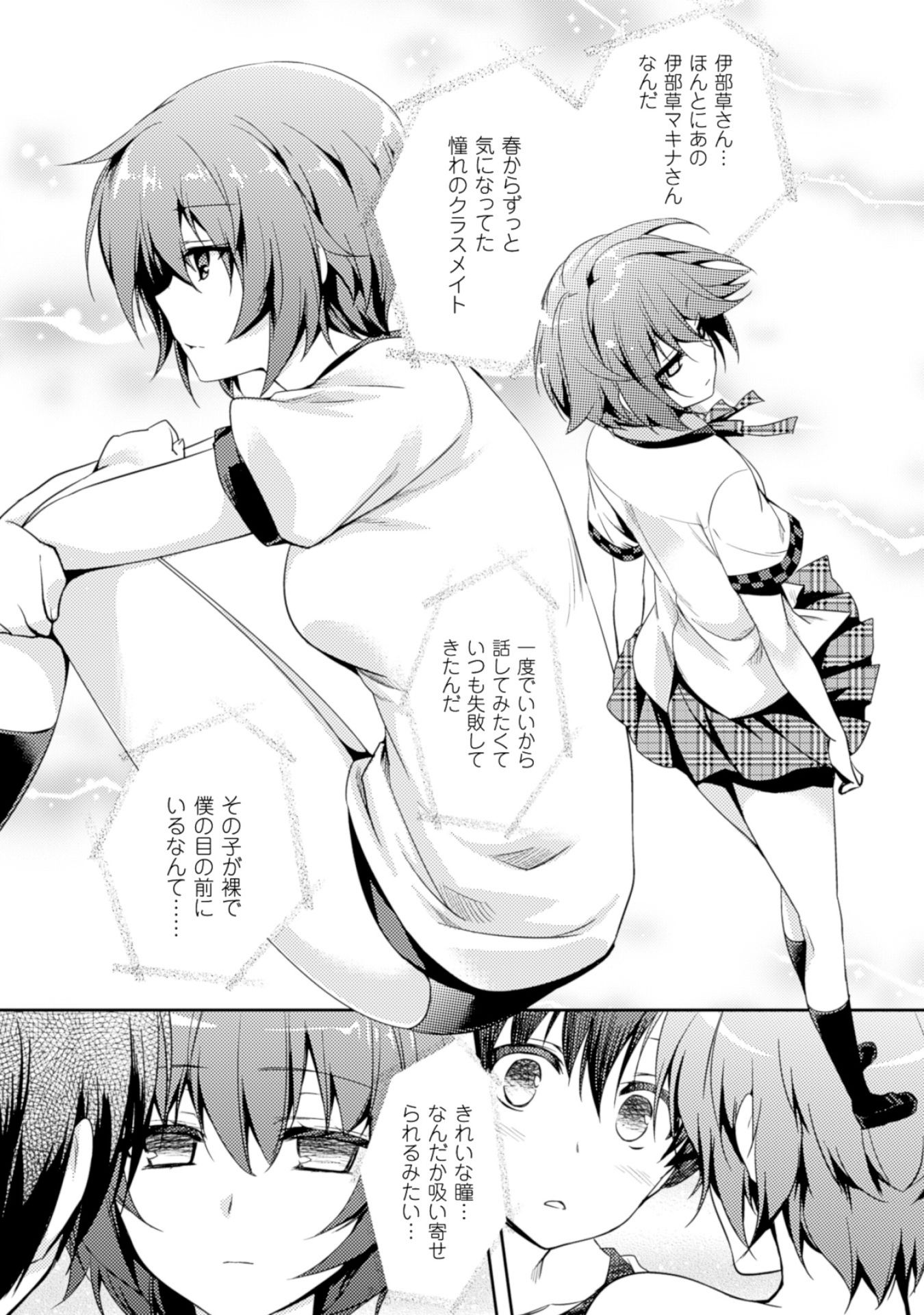 SHISHUNKI NA ADAM - EVIL EYES - raw - Chapter 10 - https://jpdd.ccdd.to/JPDD/shishunkinaadamevileyes/125023/iyvdaeejwt3.jpg
