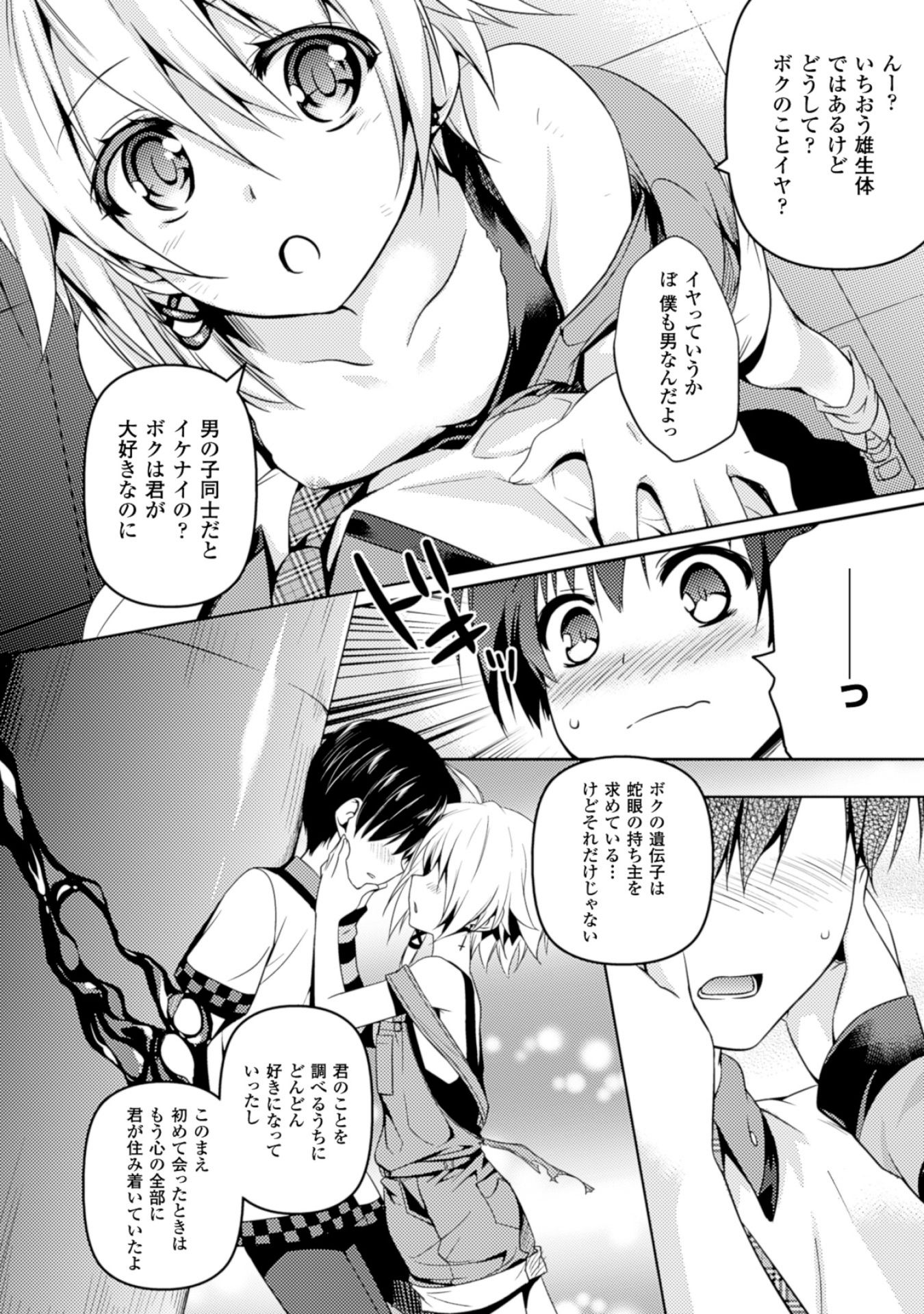 SHISHUNKI NA ADAM - EVIL EYES - raw - Chapter 8 - https://jpdd.ccdd.to/JPDD/shishunkinaadamevileyes/125025/or1u4spaihg.jpg