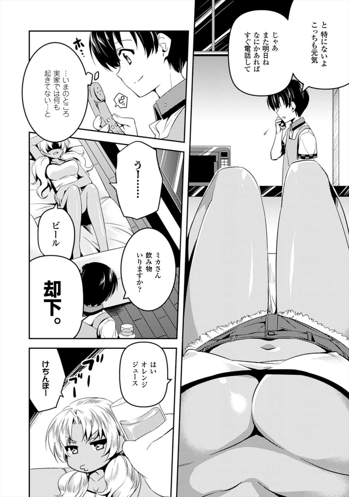 SHISHUNKI NA ADAM - EVIL EYES - raw - Chapter 6 - https://jpdd.ccdd.to/JPDD/shishunkinaadamevileyes/125027/jjkihuezogq.jpg