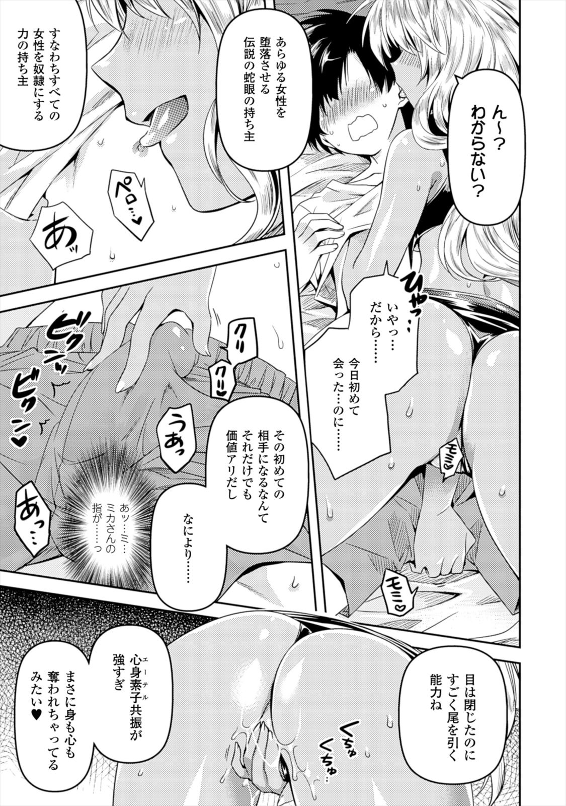 SHISHUNKI NA ADAM - EVIL EYES - raw - Chapter 4 - https://jpdd.ccdd.to/JPDD/shishunkinaadamevileyes/125029/bgimfy2jgvi.jpg