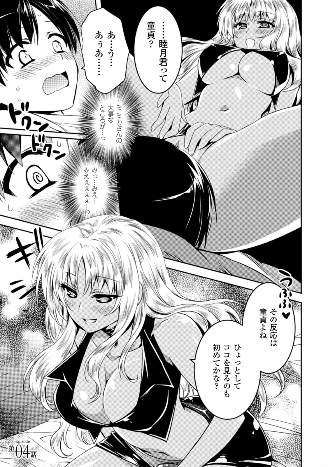 SHISHUNKI NA ADAM - EVIL EYES - raw - Chapter 4 - https://jpdd.ccdd.to/JPDD/shishunkinaadamevileyes/125029/elekccoenj5.jpg