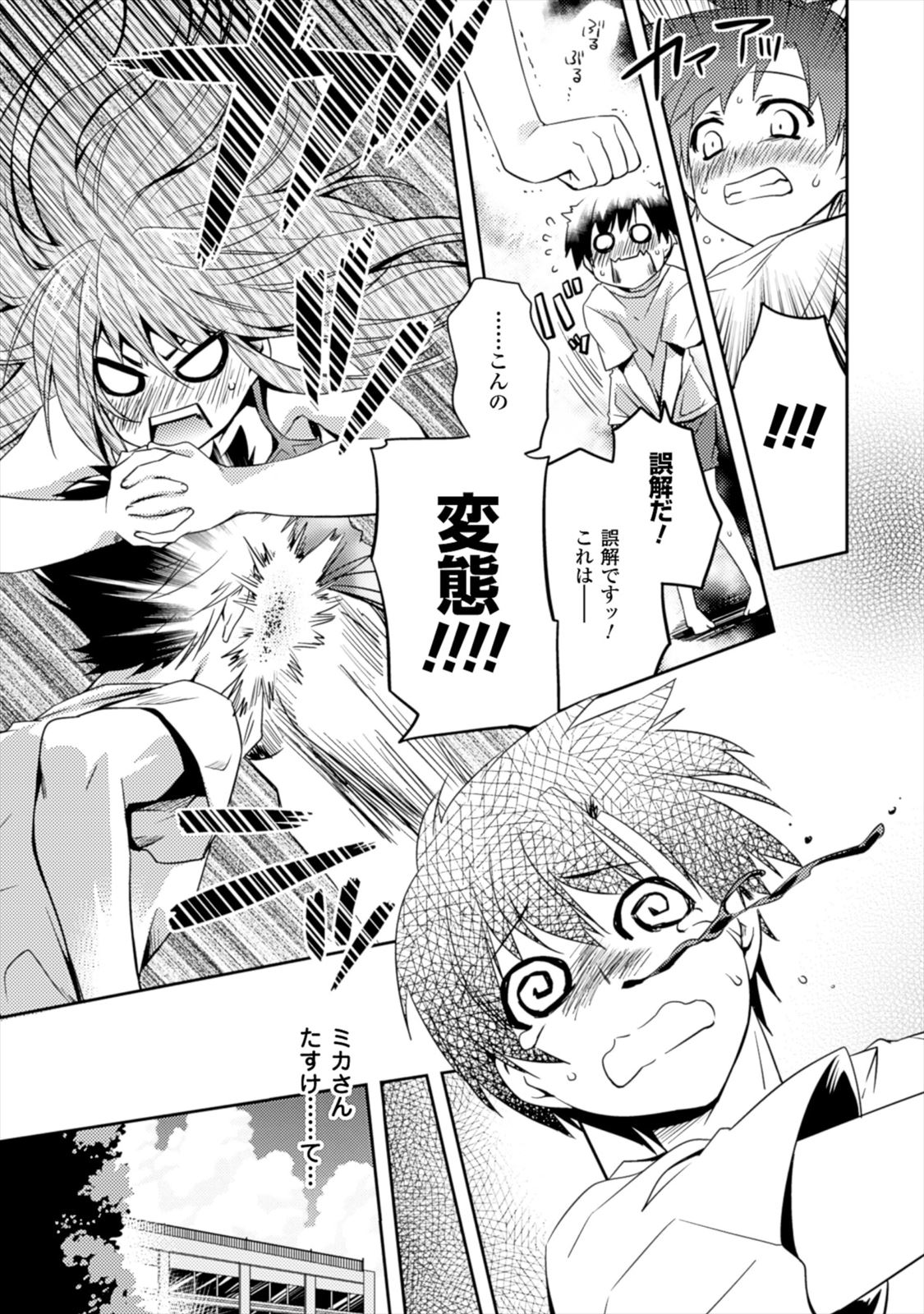 SHISHUNKI NA ADAM - EVIL EYES - raw - Chapter 4 - https://jpdd.ccdd.to/JPDD/shishunkinaadamevileyes/125029/iljlehyfbz4.jpg