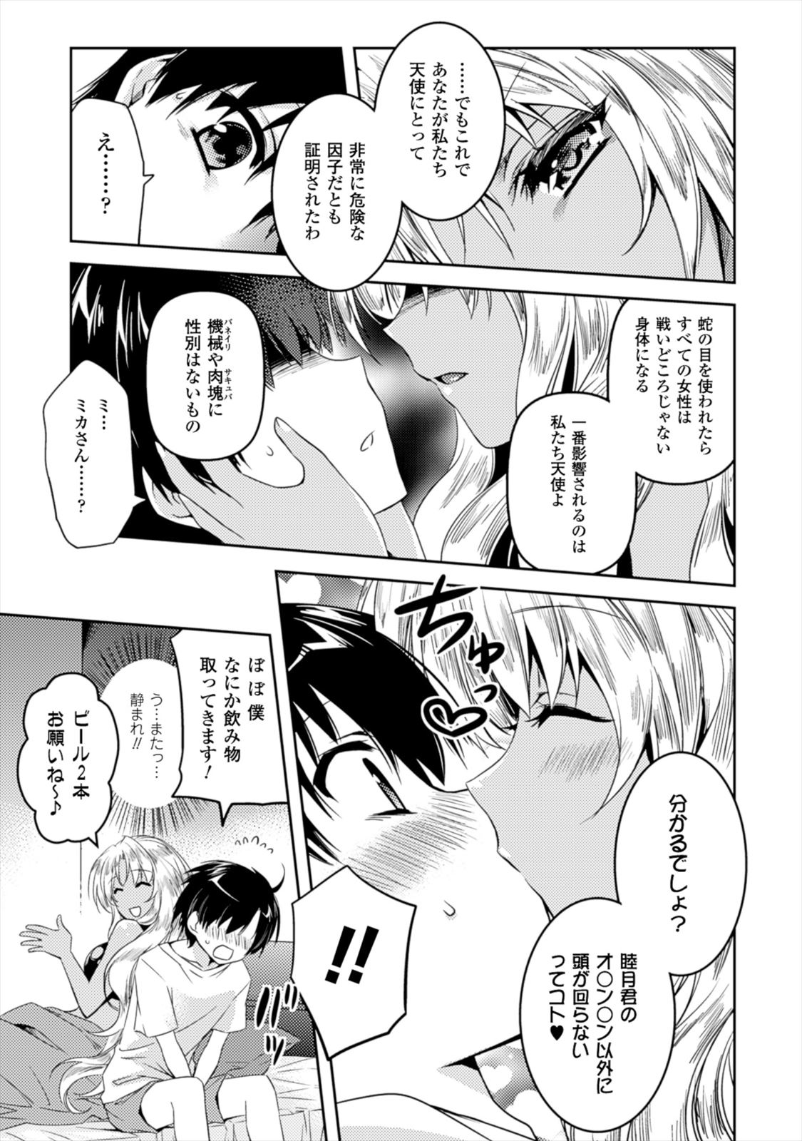 SHISHUNKI NA ADAM - EVIL EYES - raw - Chapter 4 - https://jpdd.ccdd.to/JPDD/shishunkinaadamevileyes/125029/mgt405oymkb.jpg