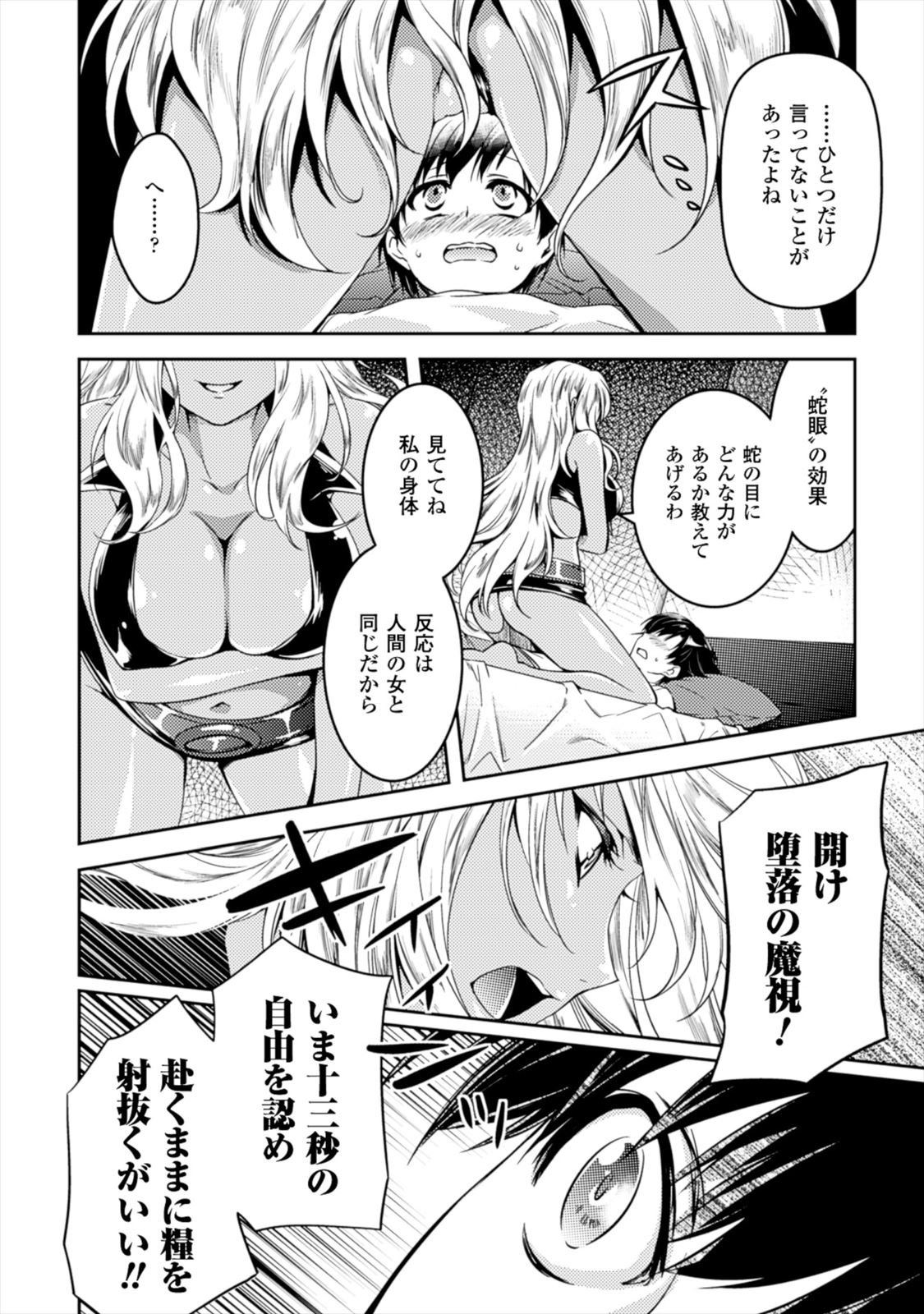 SHISHUNKI NA ADAM - EVIL EYES - raw - Chapter 4 - https://jpdd.ccdd.to/JPDD/shishunkinaadamevileyes/125029/naowf0us5c0.jpg