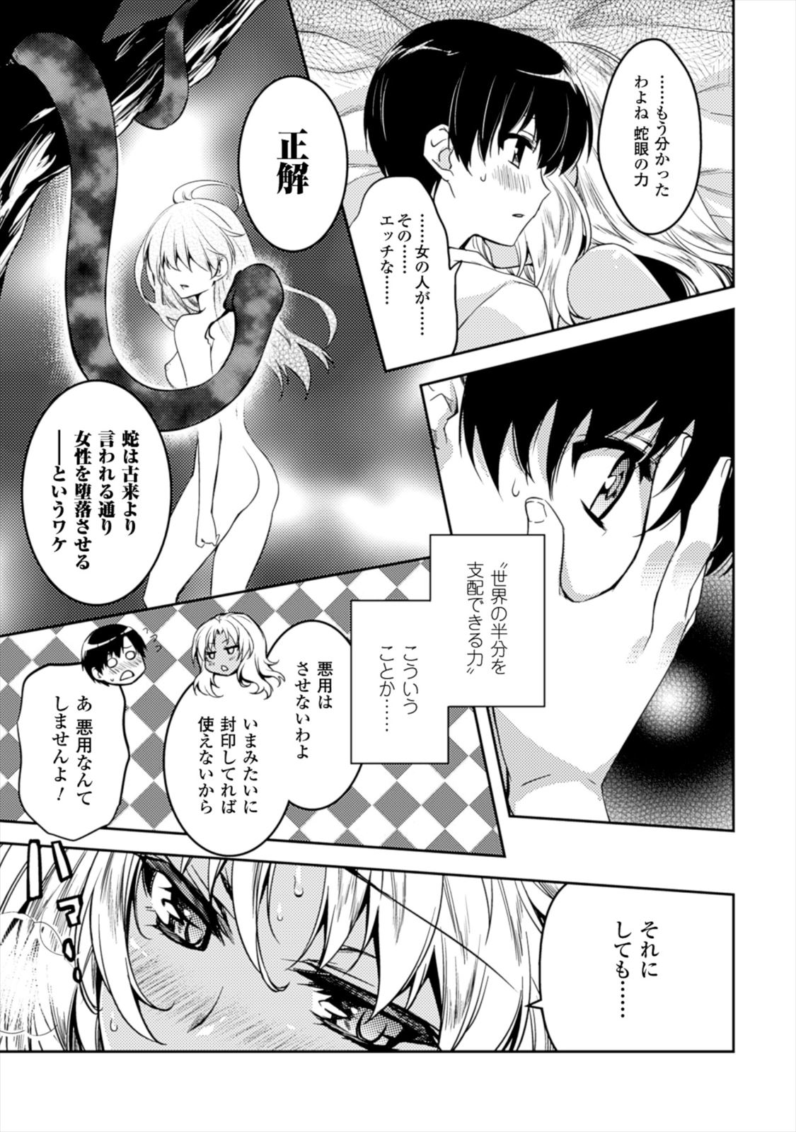 SHISHUNKI NA ADAM - EVIL EYES - raw - Chapter 4 - https://jpdd.ccdd.to/JPDD/shishunkinaadamevileyes/125029/r3kwtggrbxb.jpg