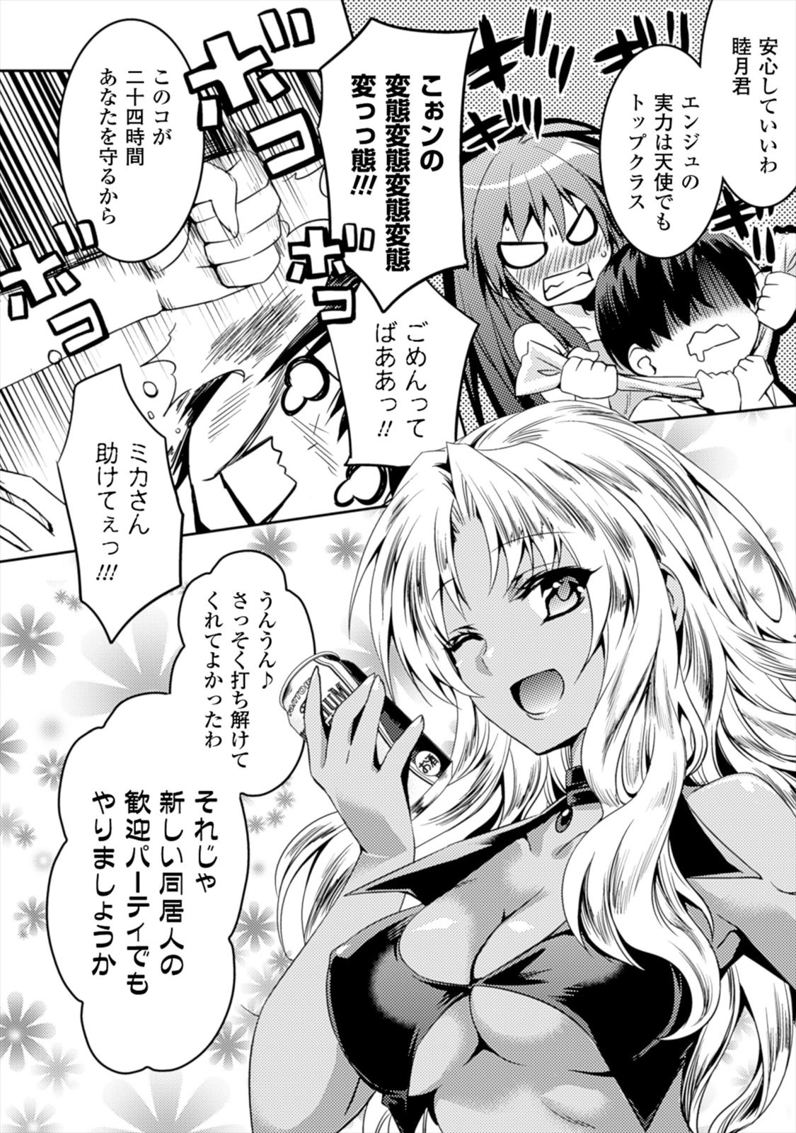SHISHUNKI NA ADAM - EVIL EYES - raw - Chapter 3 - https://jpdd.ccdd.to/JPDD/shishunkinaadamevileyes/125030/1yoa3fnt0q2.jpg