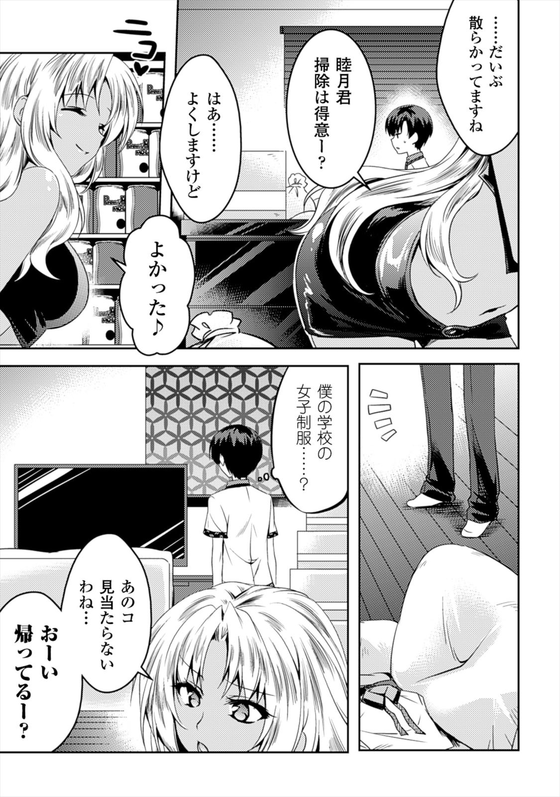 SHISHUNKI NA ADAM - EVIL EYES - raw - Chapter 3 - https://jpdd.ccdd.to/JPDD/shishunkinaadamevileyes/125030/2qqtgyg05q4.jpg