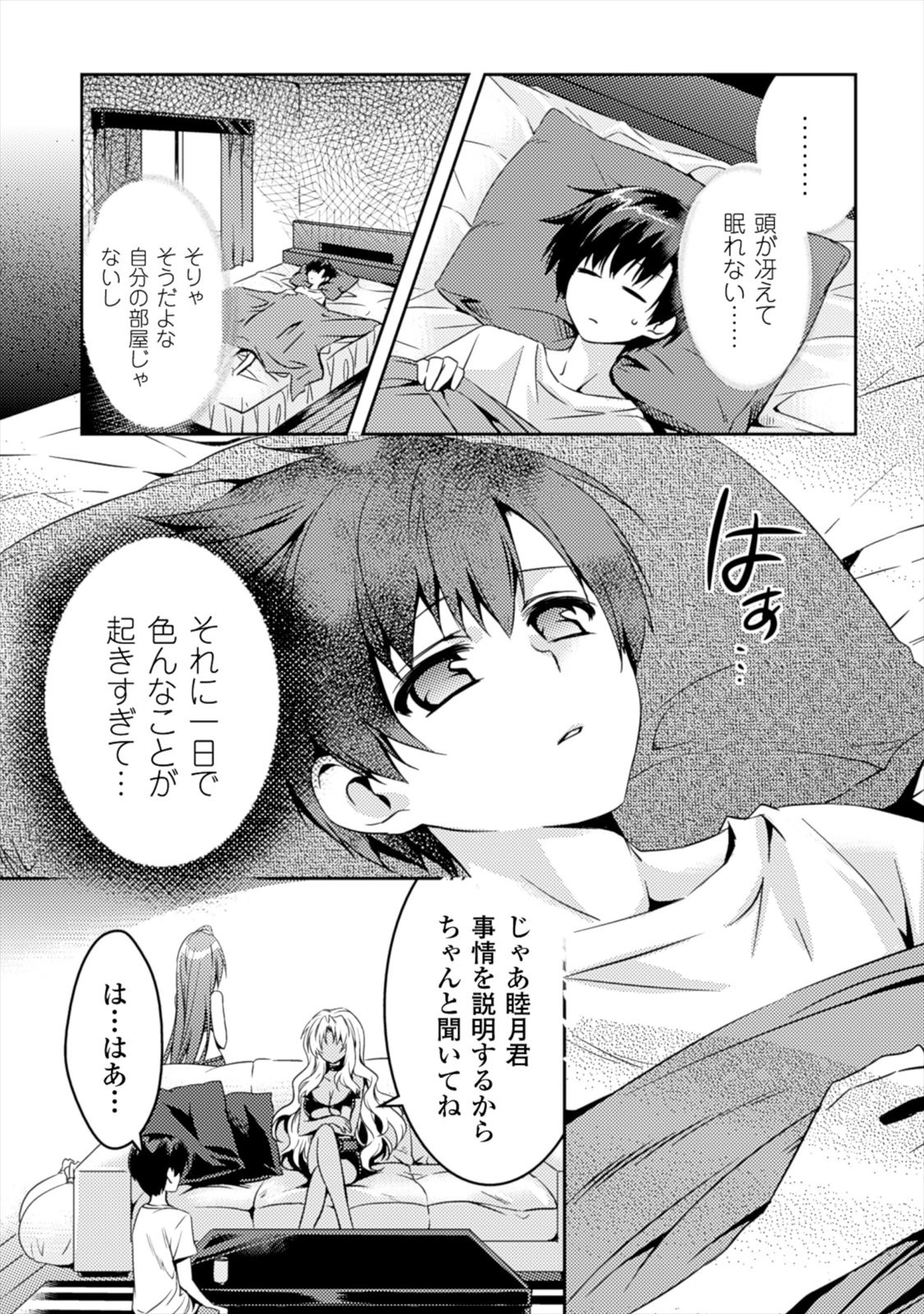 SHISHUNKI NA ADAM - EVIL EYES - raw - Chapter 3 - https://jpdd.ccdd.to/JPDD/shishunkinaadamevileyes/125030/bz40etxlogc.jpg